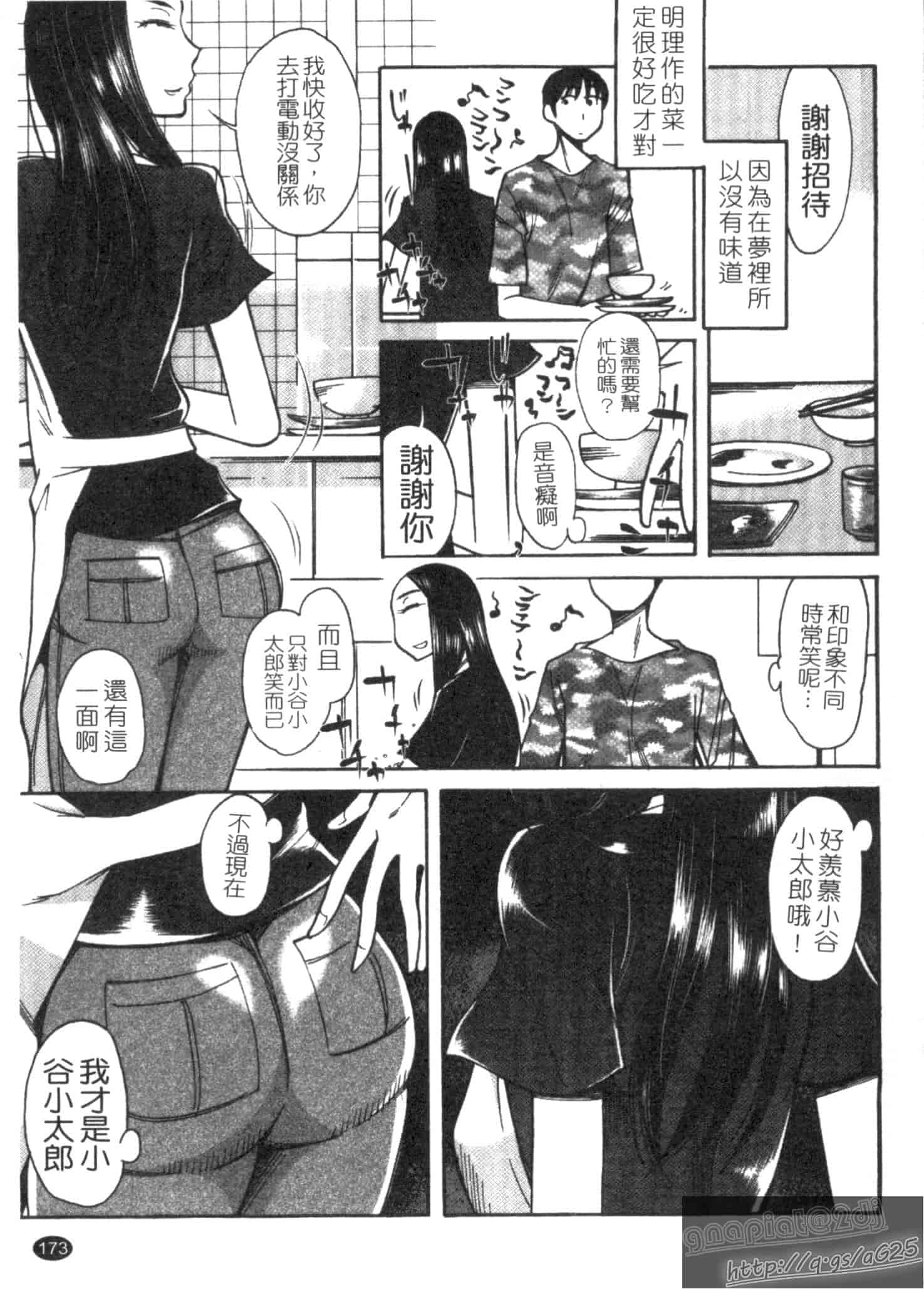 汉化版-[尾野けぬじ] アイあるセカイ_第7集
