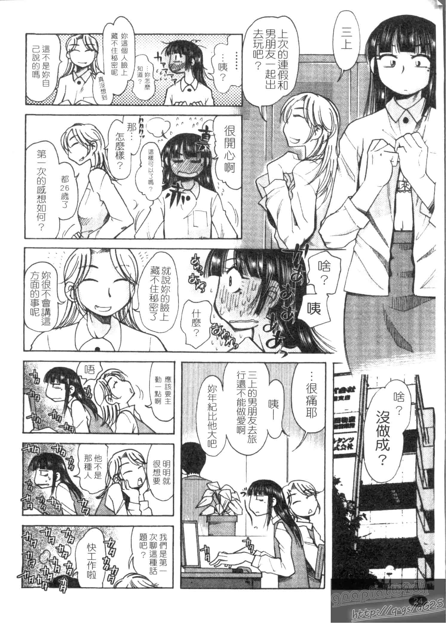 汉化版-[尾野けぬじ] アイあるセカイ_第2集
