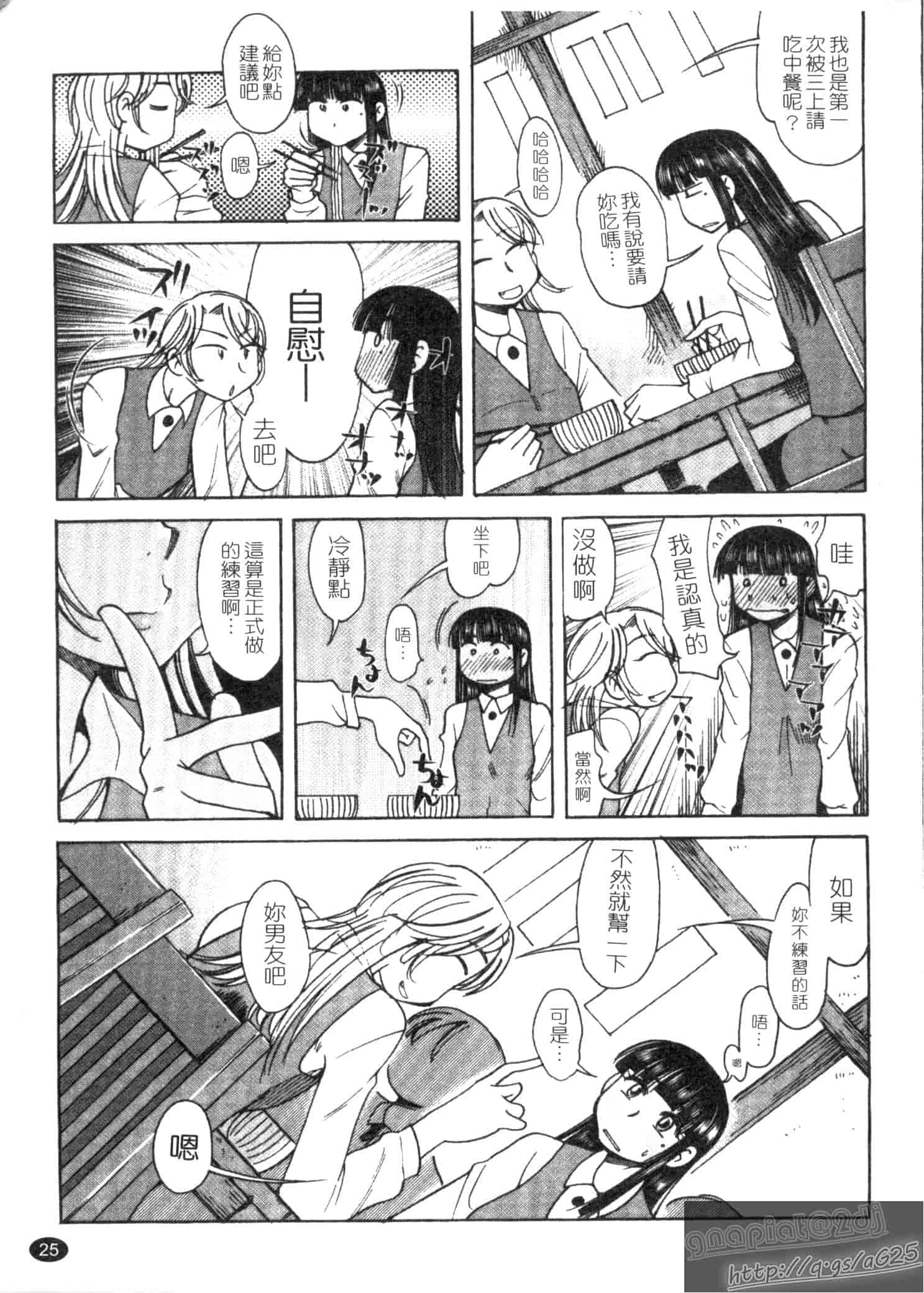 汉化版-[尾野けぬじ] アイあるセカイ_第2集