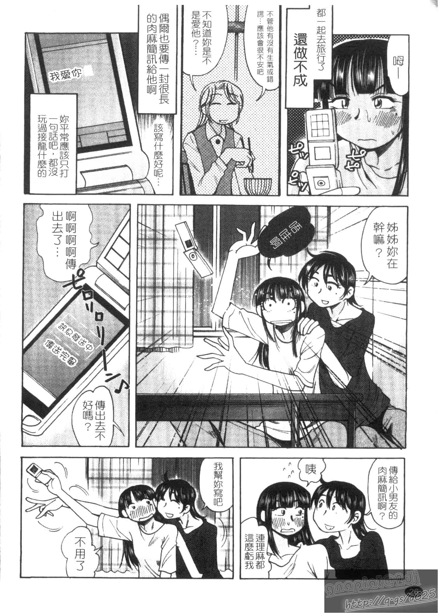 汉化版-[尾野けぬじ] アイあるセカイ_第2集