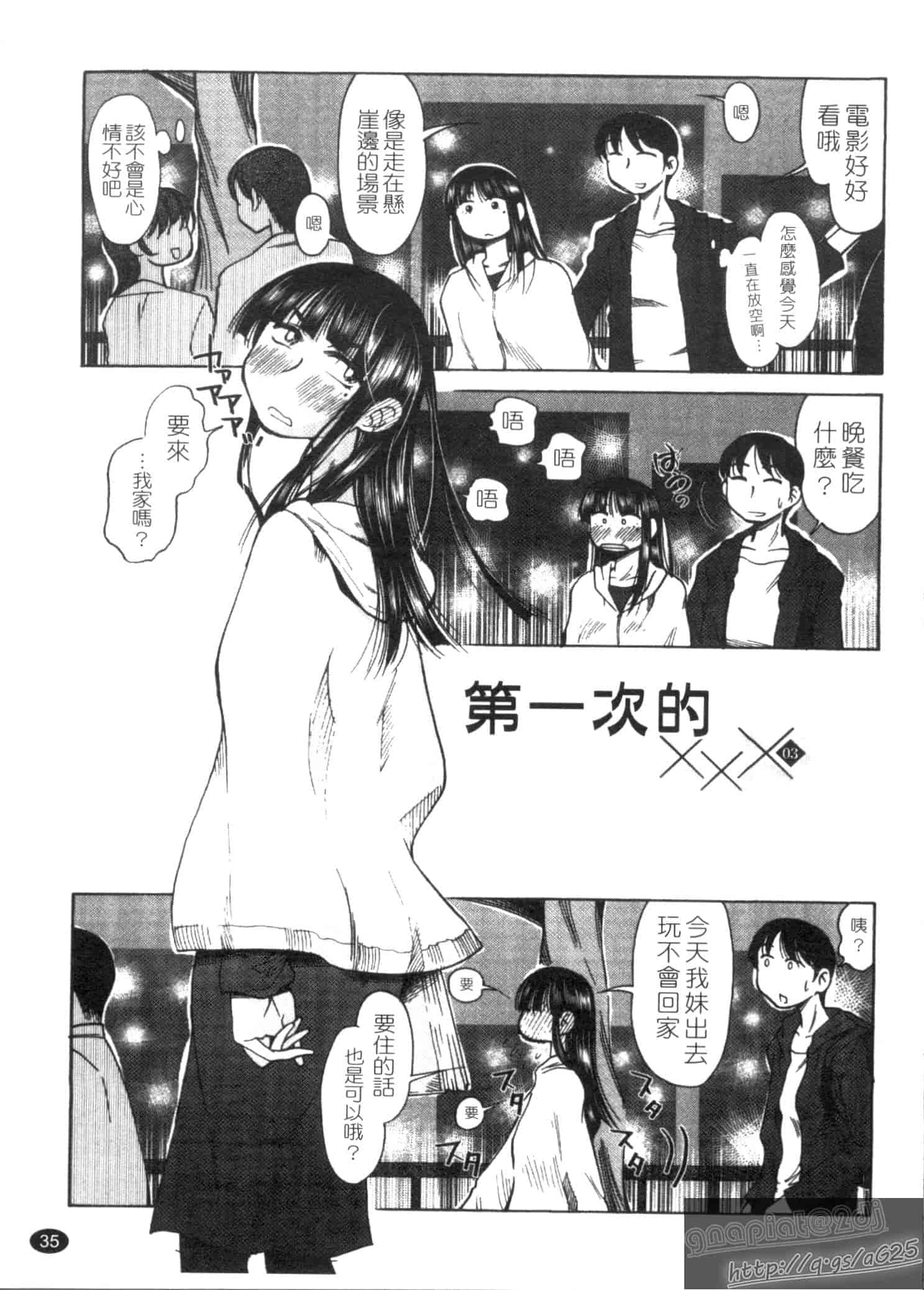 汉化版-[尾野けぬじ] アイあるセカイ_第2集