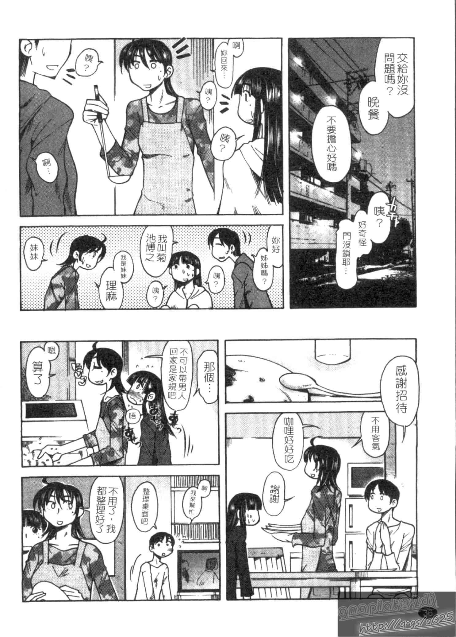 汉化版-[尾野けぬじ] アイあるセカイ_第2集
