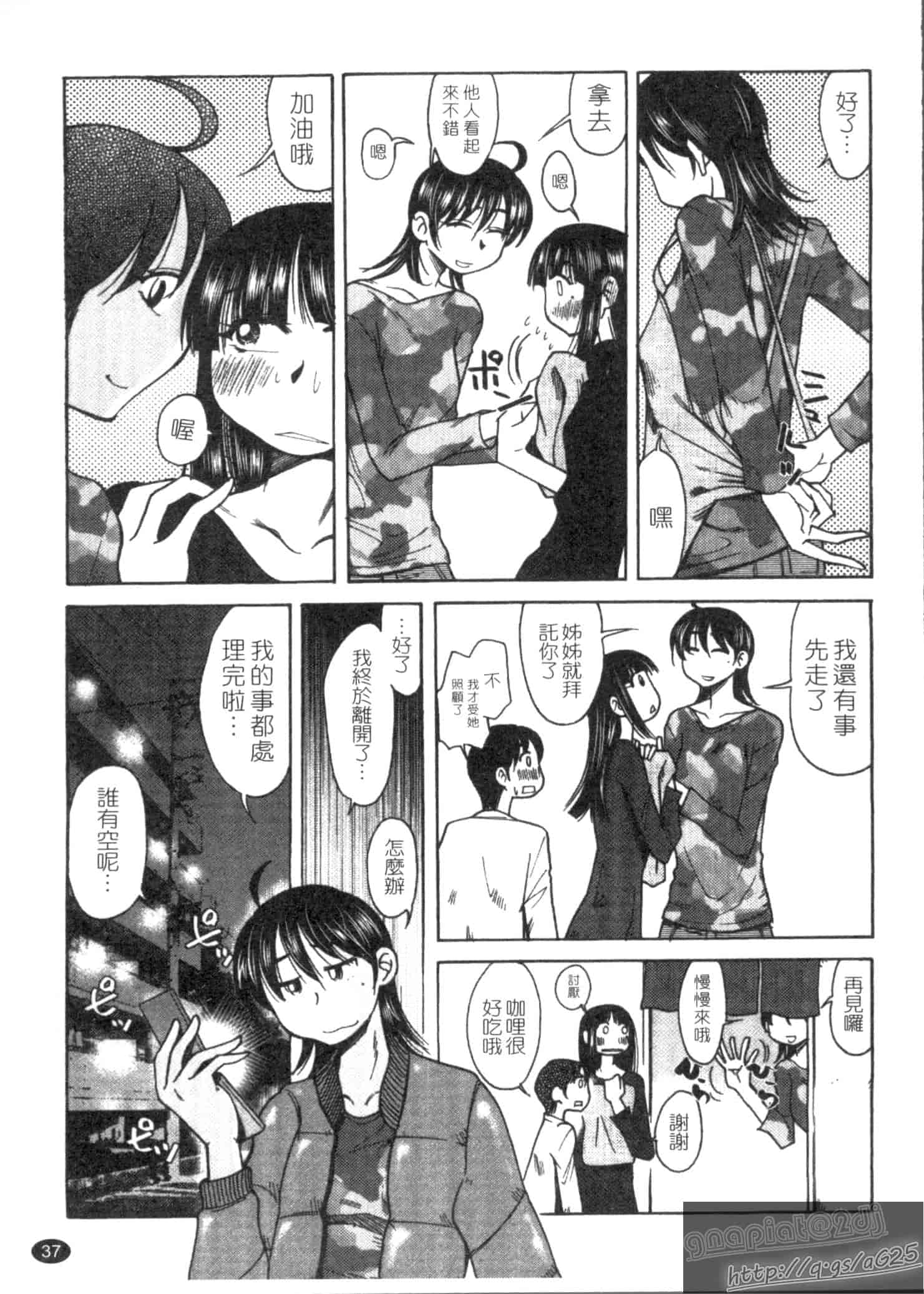 汉化版-[尾野けぬじ] アイあるセカイ_第2集