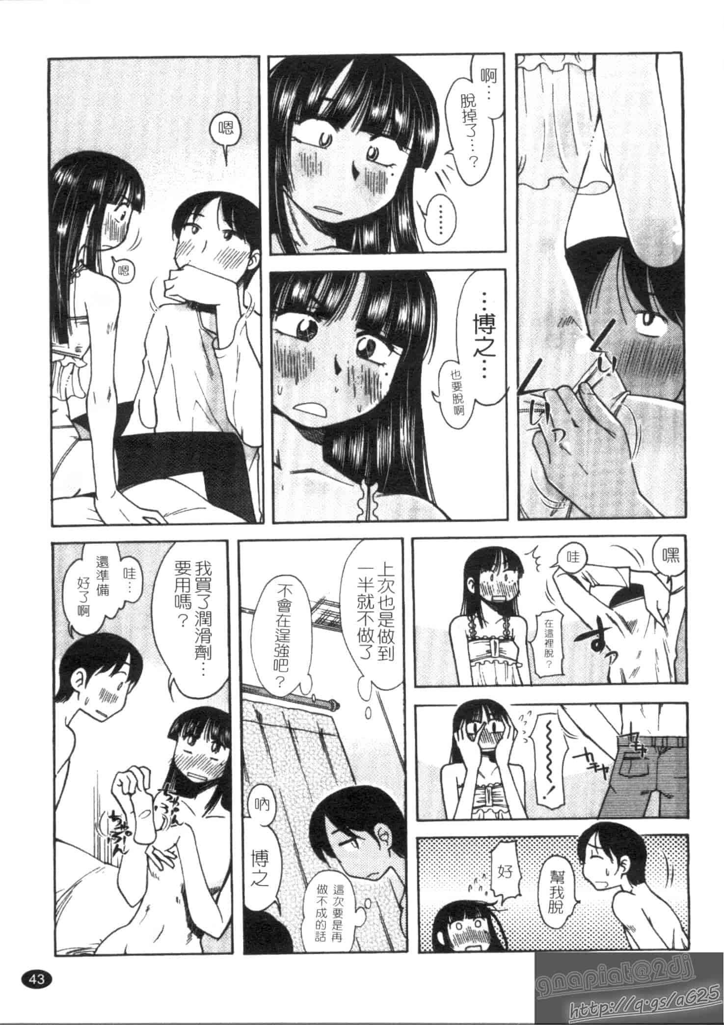 汉化版-[尾野けぬじ] アイあるセカイ_第2集