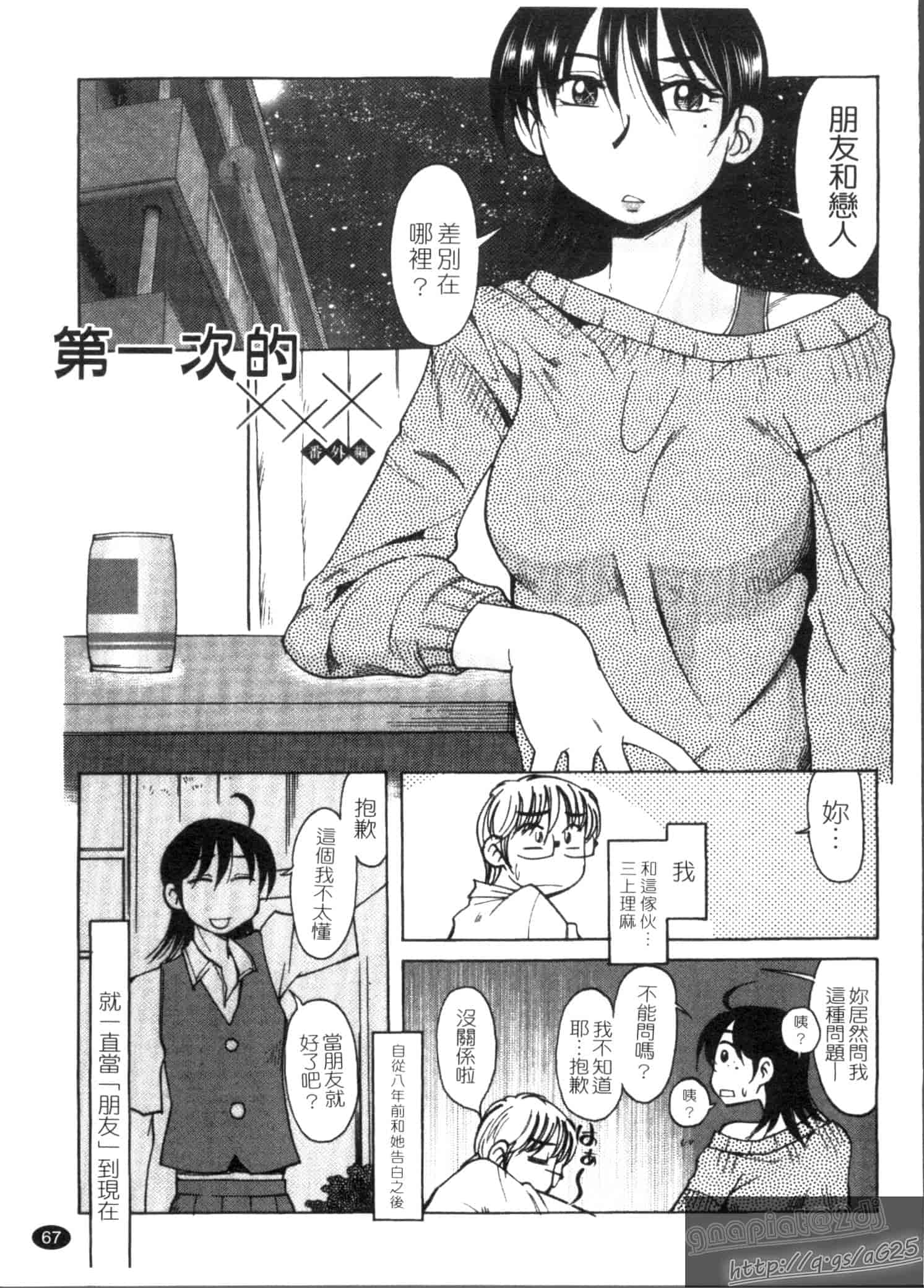 汉化版-[尾野けぬじ] アイあるセカイ_第3集