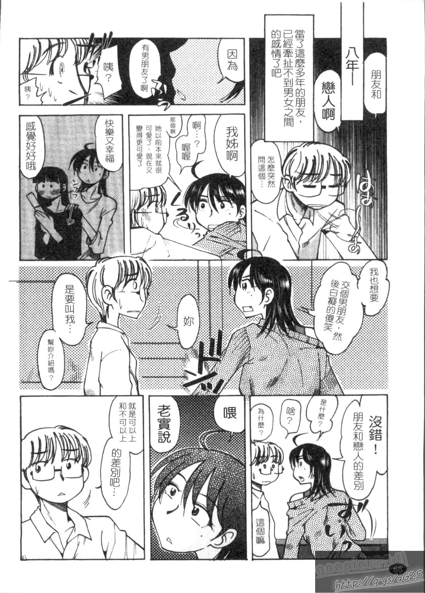 汉化版-[尾野けぬじ] アイあるセカイ_第3集