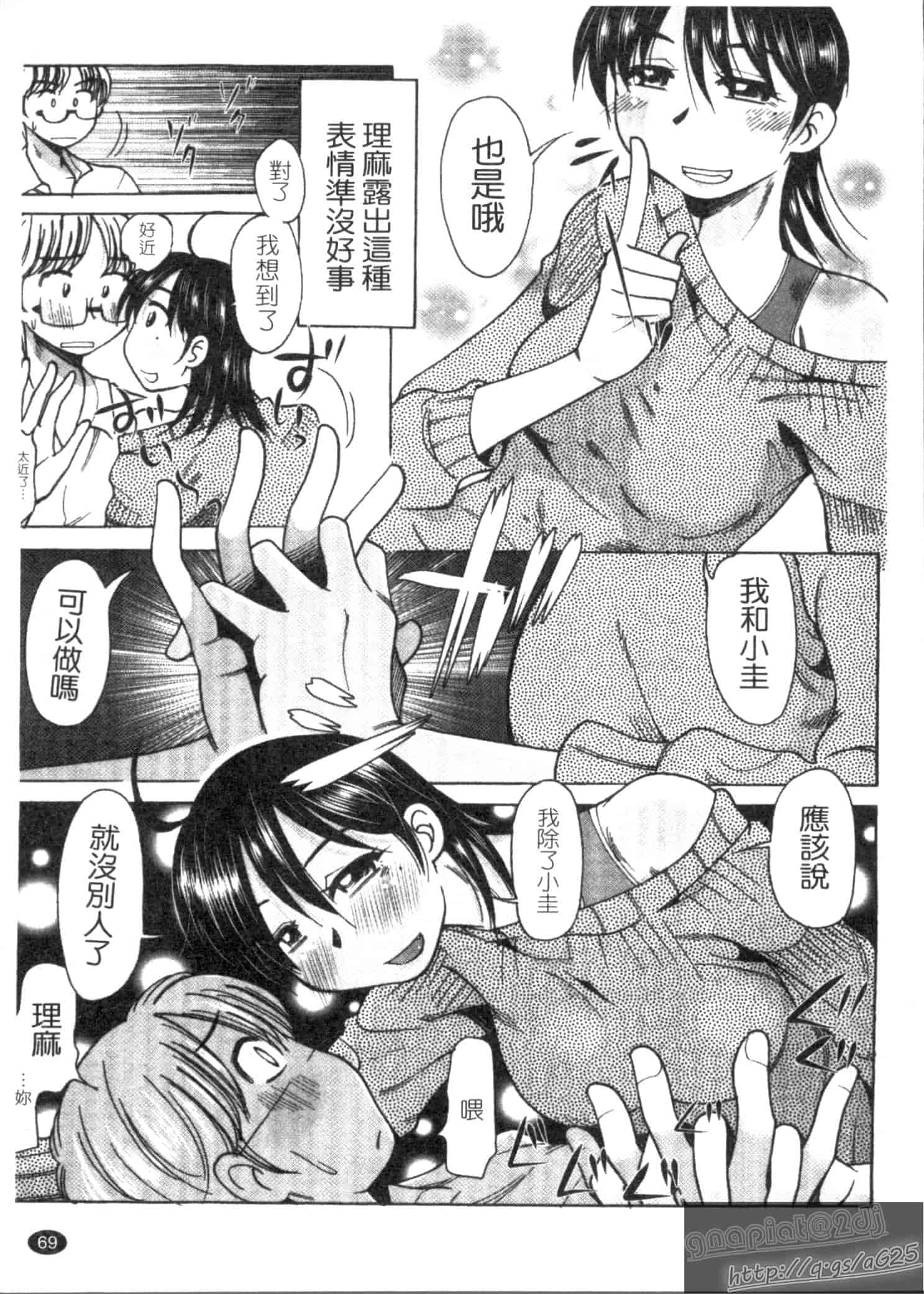 汉化版-[尾野けぬじ] アイあるセカイ_第3集