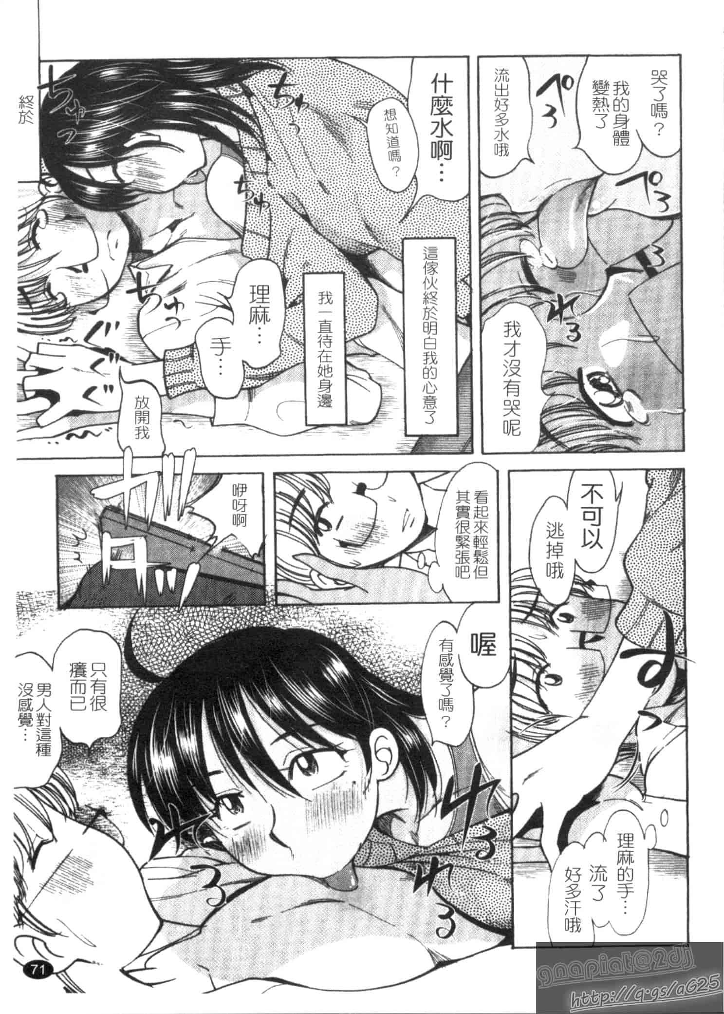 汉化版-[尾野けぬじ] アイあるセカイ_第3集