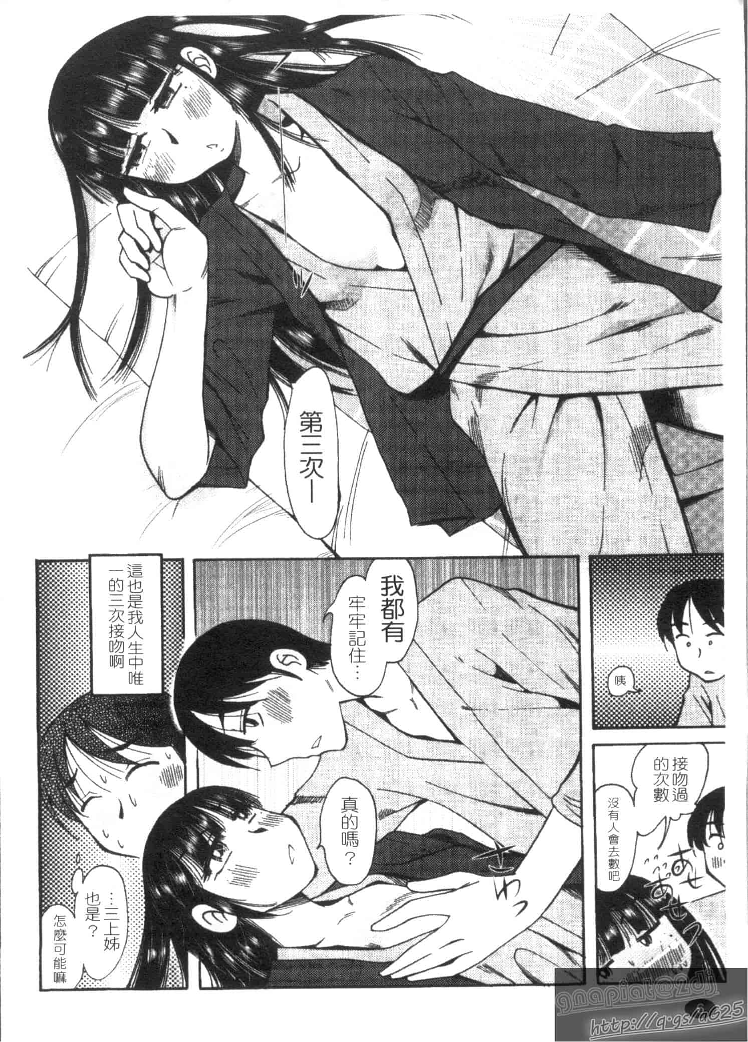 汉化版-[尾野けぬじ] アイあるセカイ_第1集