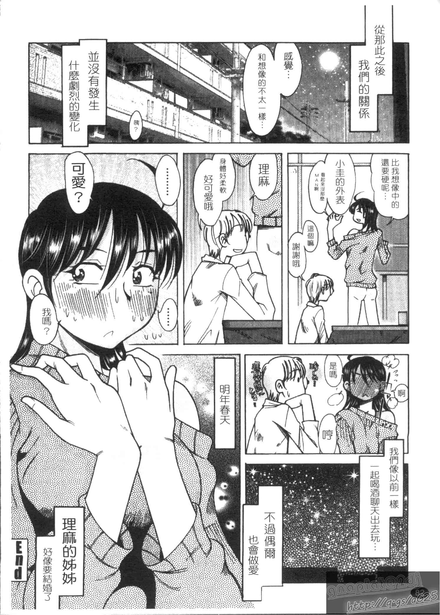 汉化版-[尾野けぬじ] アイあるセカイ_第4集