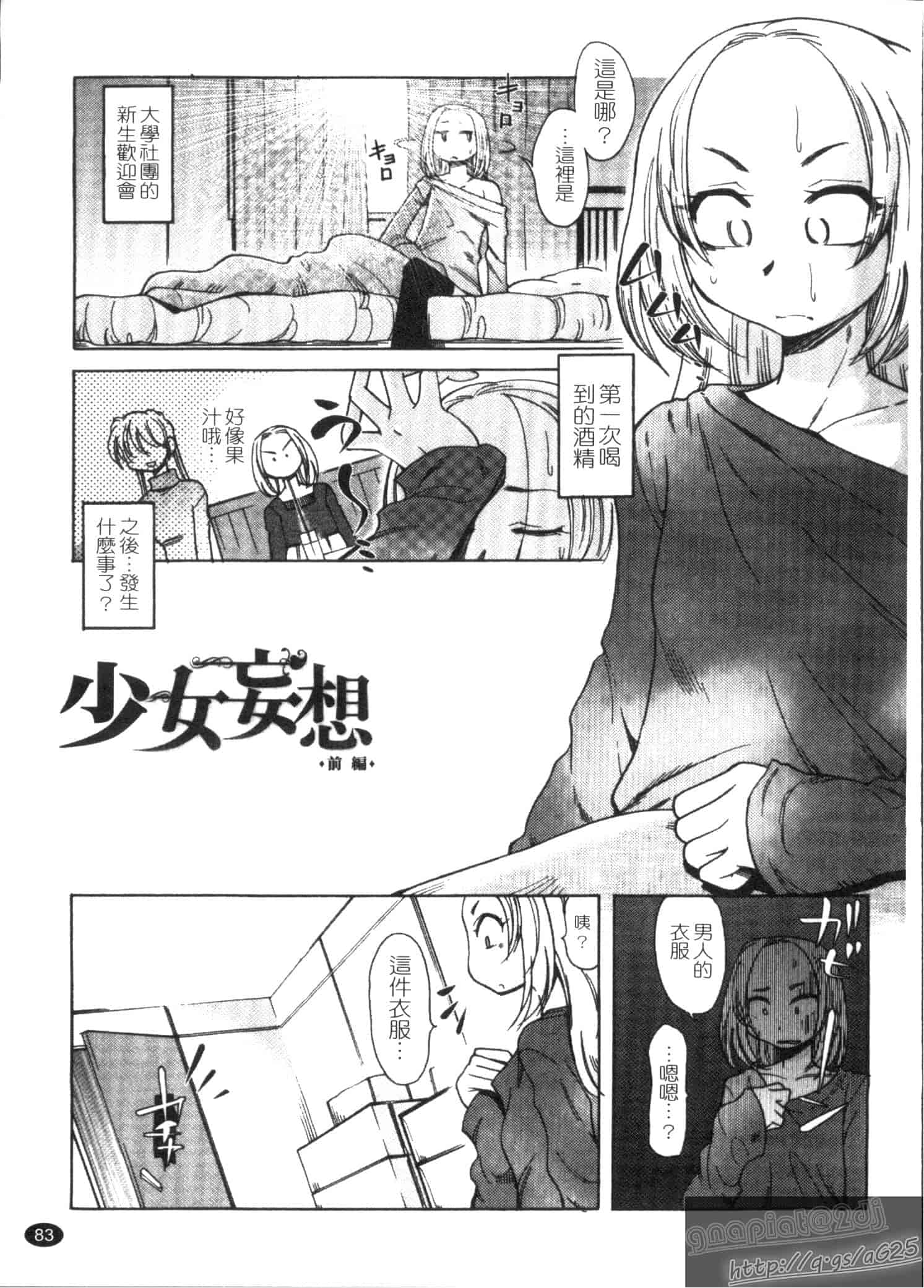 汉化版-[尾野けぬじ] アイあるセカイ_第4集