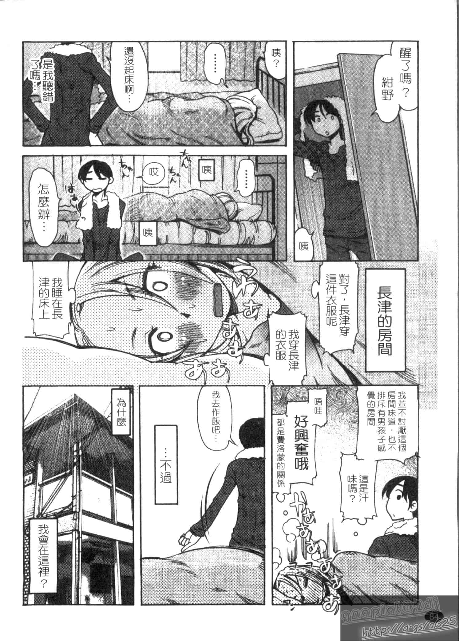 汉化版-[尾野けぬじ] アイあるセカイ_第4集