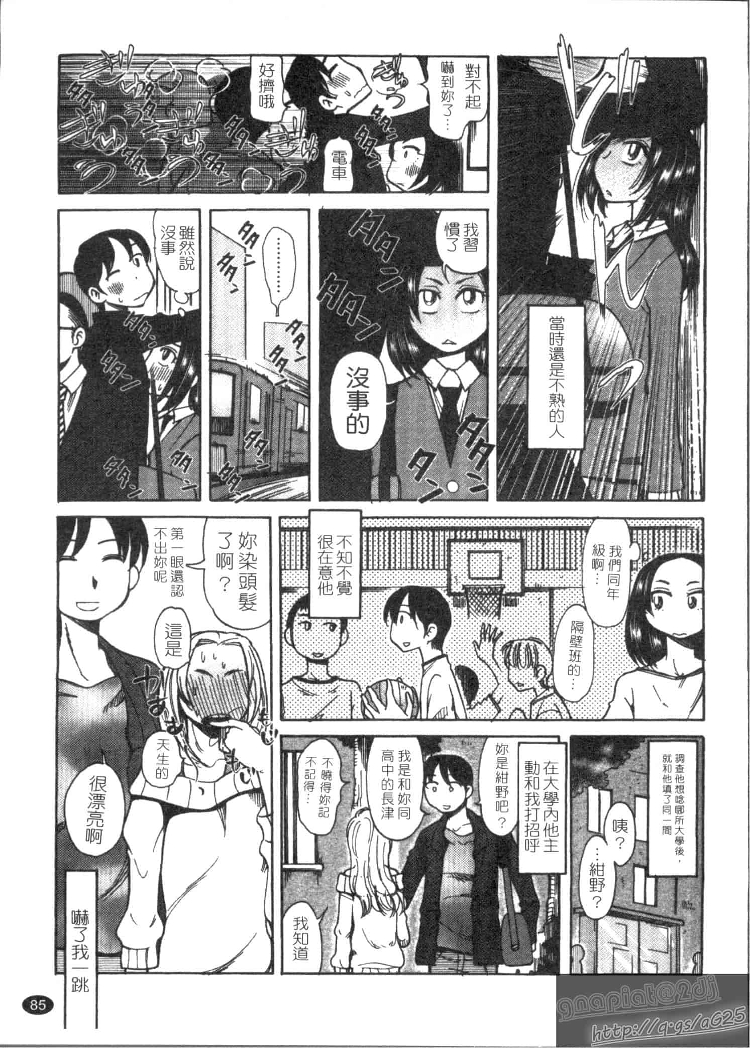 汉化版-[尾野けぬじ] アイあるセカイ_第4集