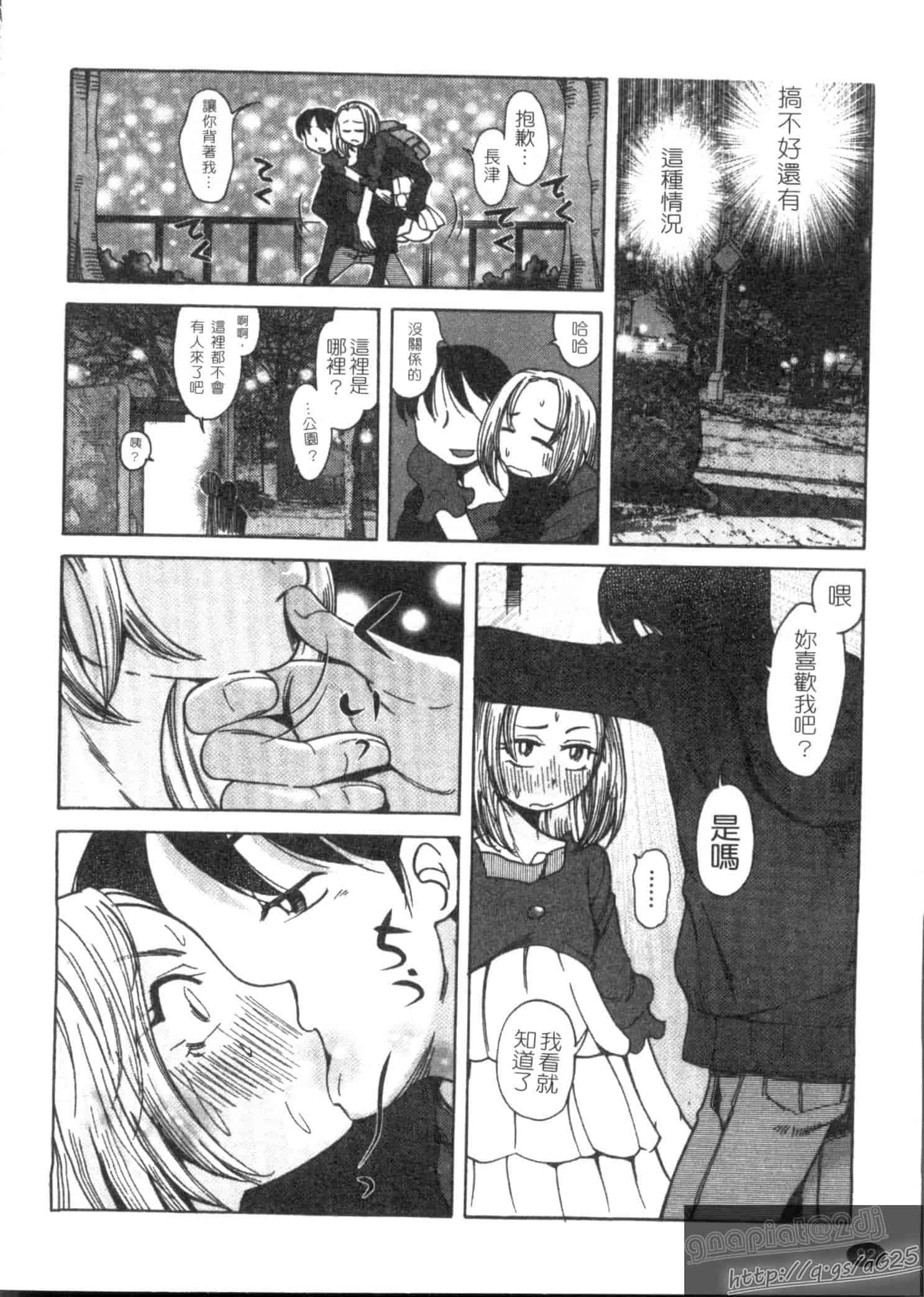汉化版-[尾野けぬじ] アイあるセカイ_第4集
