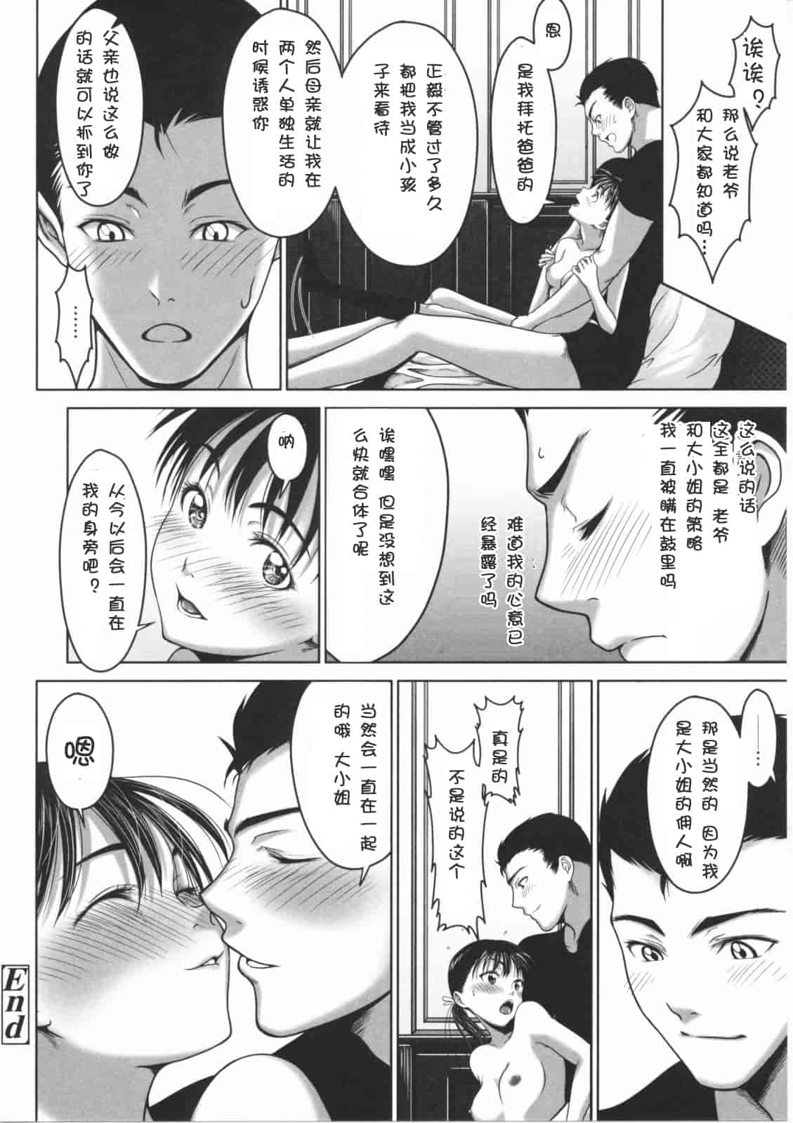 汉化版-[尾鈴明臣] First Love_第5集