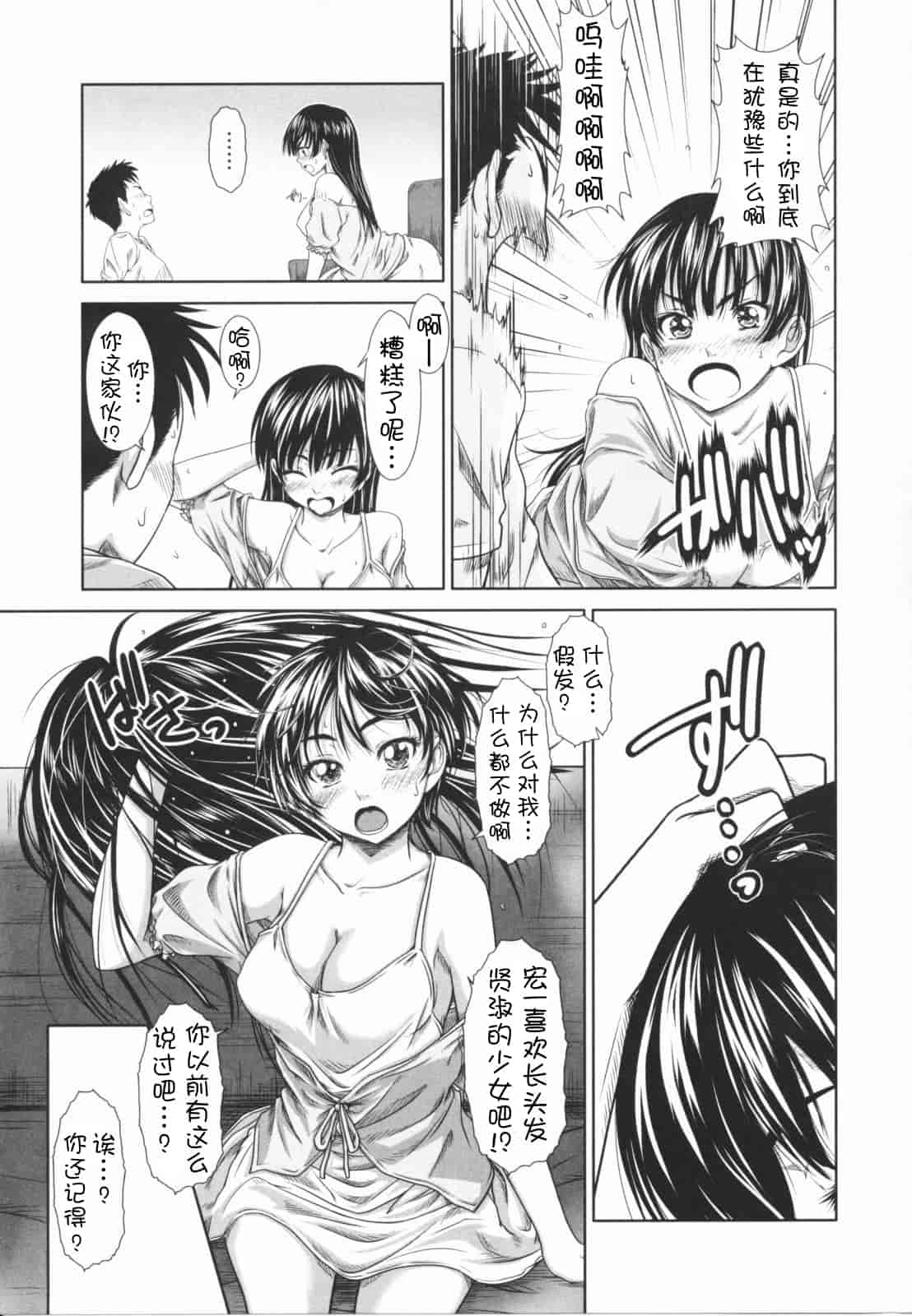 汉化版-[尾鈴明臣] First Love_第5集
