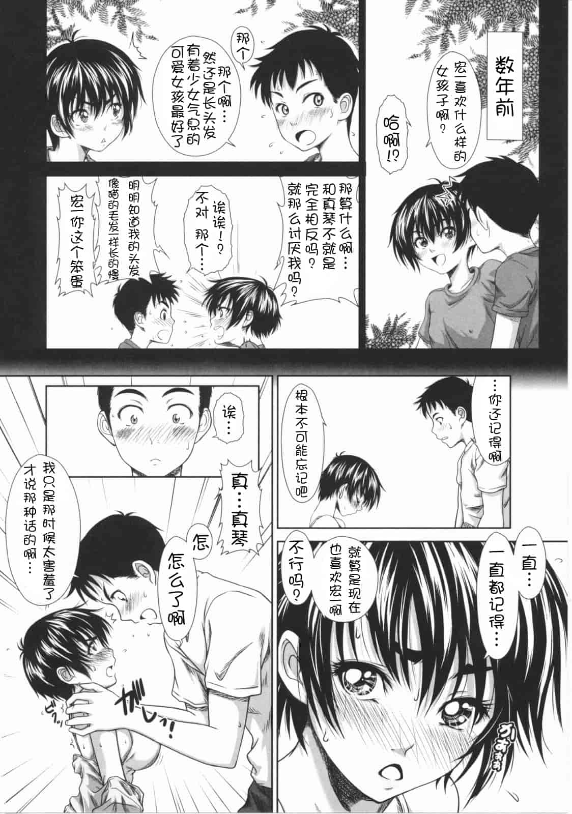 汉化版-[尾鈴明臣] First Love_第5集