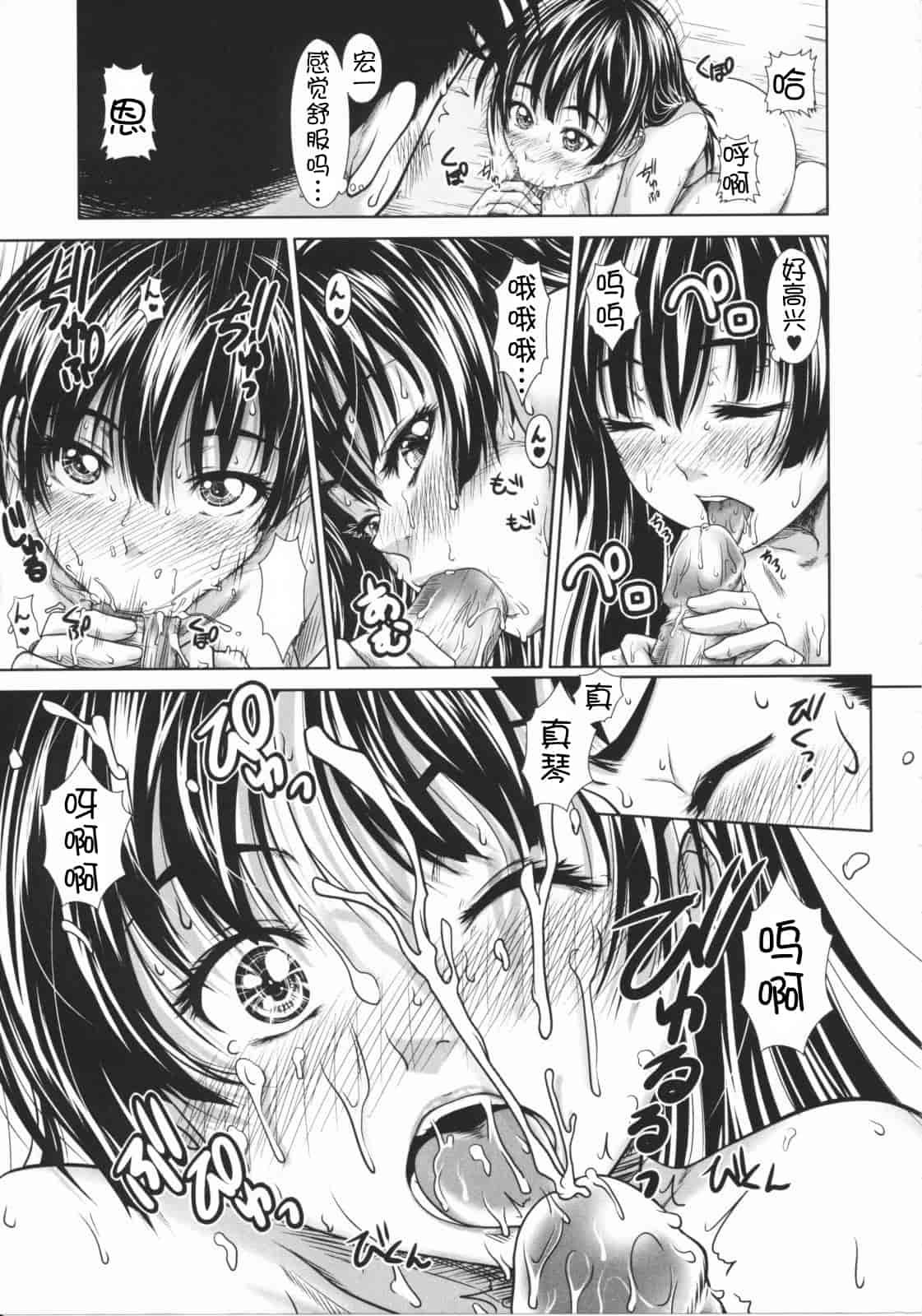 汉化版-[尾鈴明臣] First Love_第5集