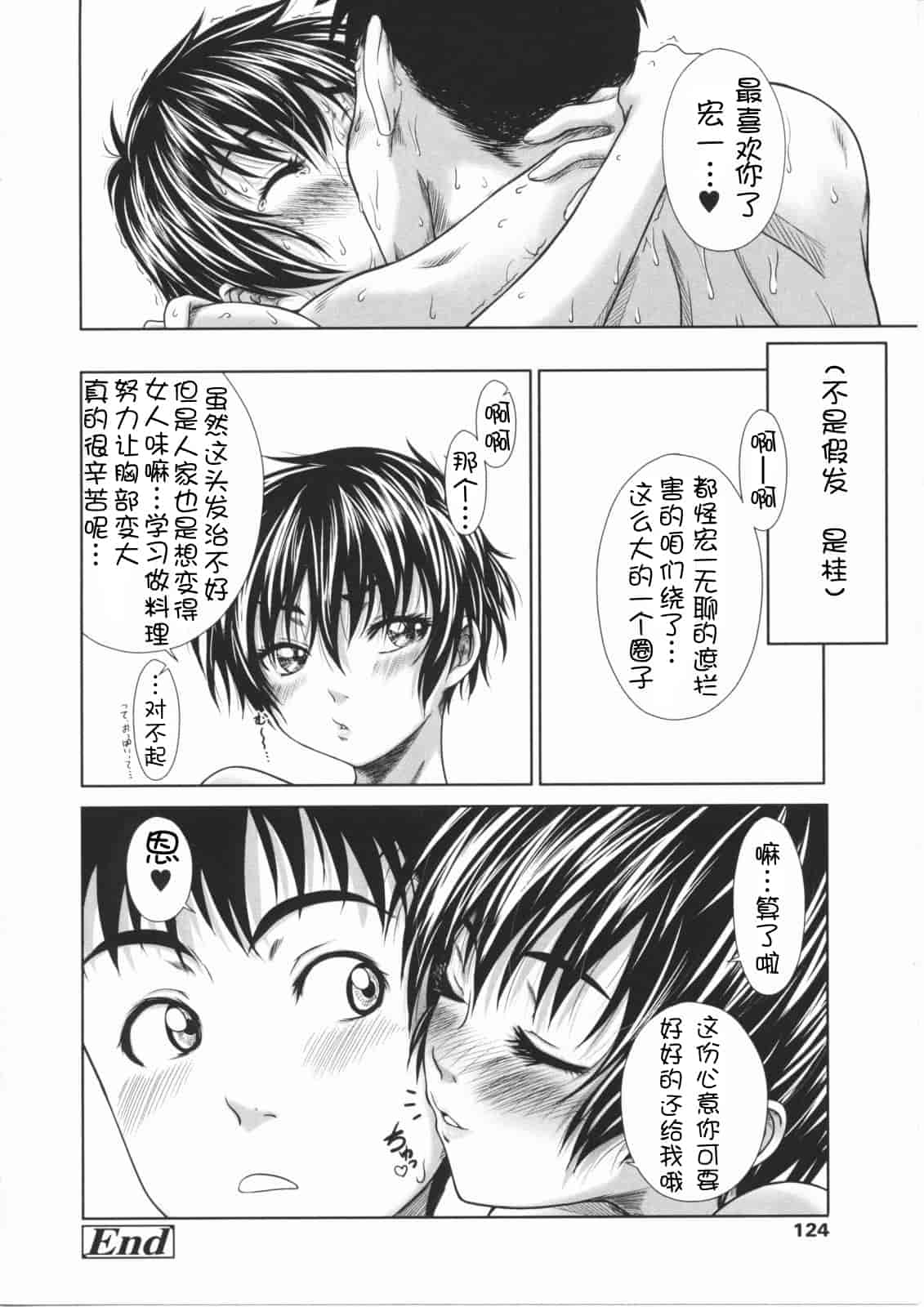 汉化版-[尾鈴明臣] First Love_第6集