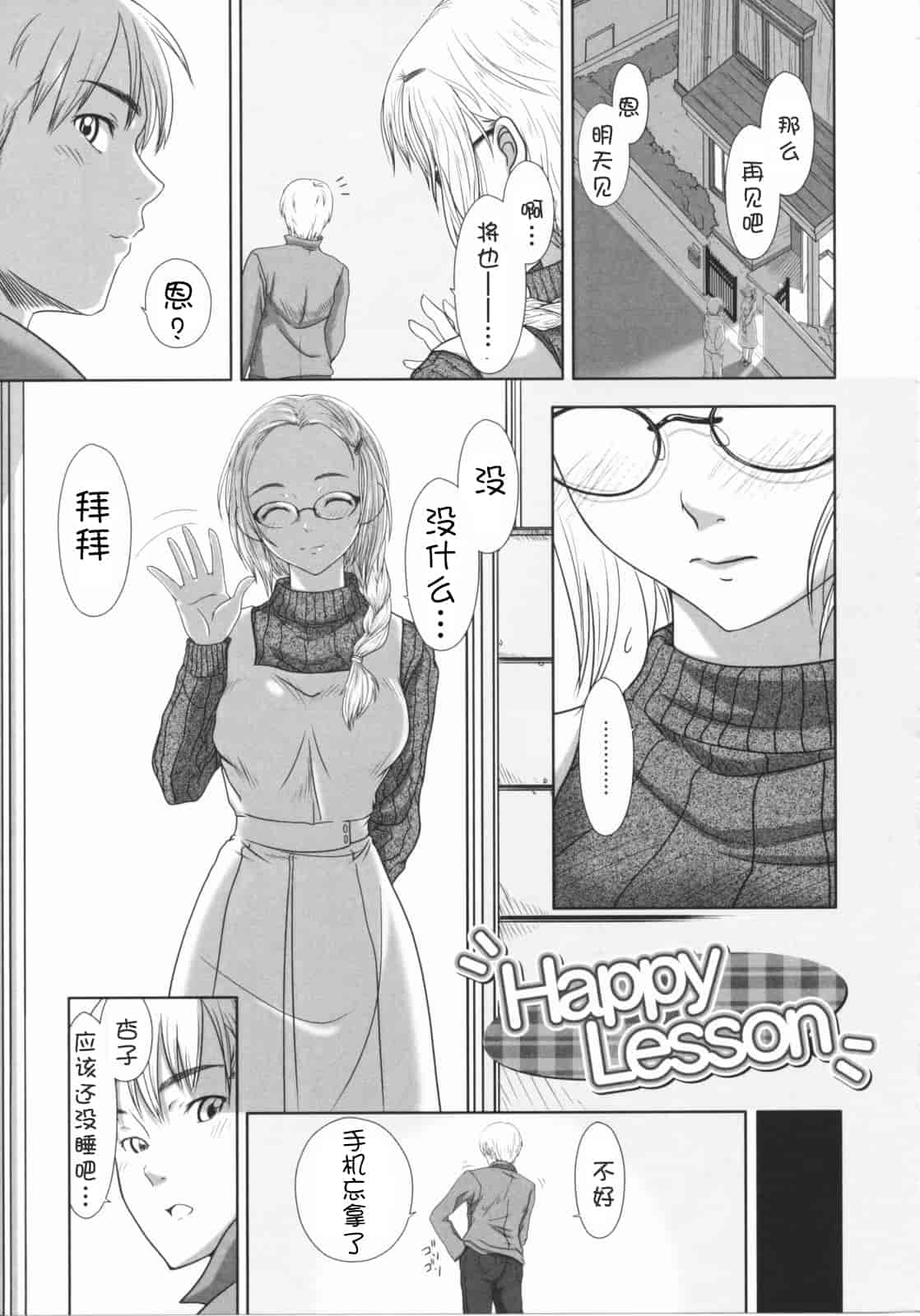 汉化版-[尾鈴明臣] First Love_第6集