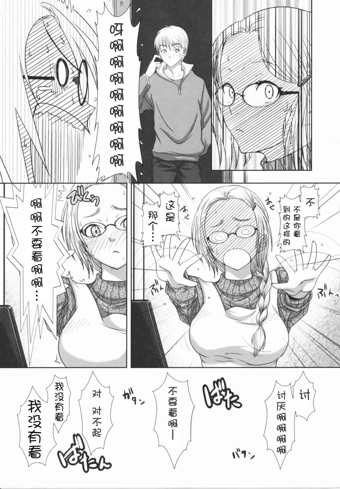 汉化版-[尾鈴明臣] First Love_第6集