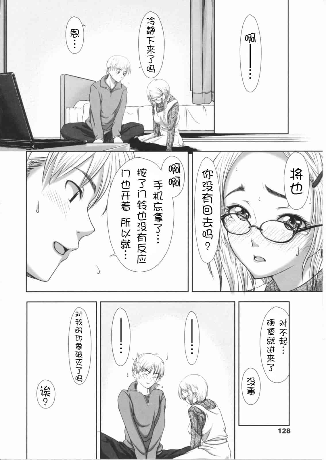 汉化版-[尾鈴明臣] First Love_第6集