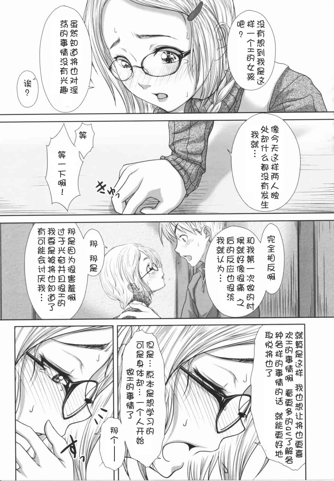 汉化版-[尾鈴明臣] First Love_第6集