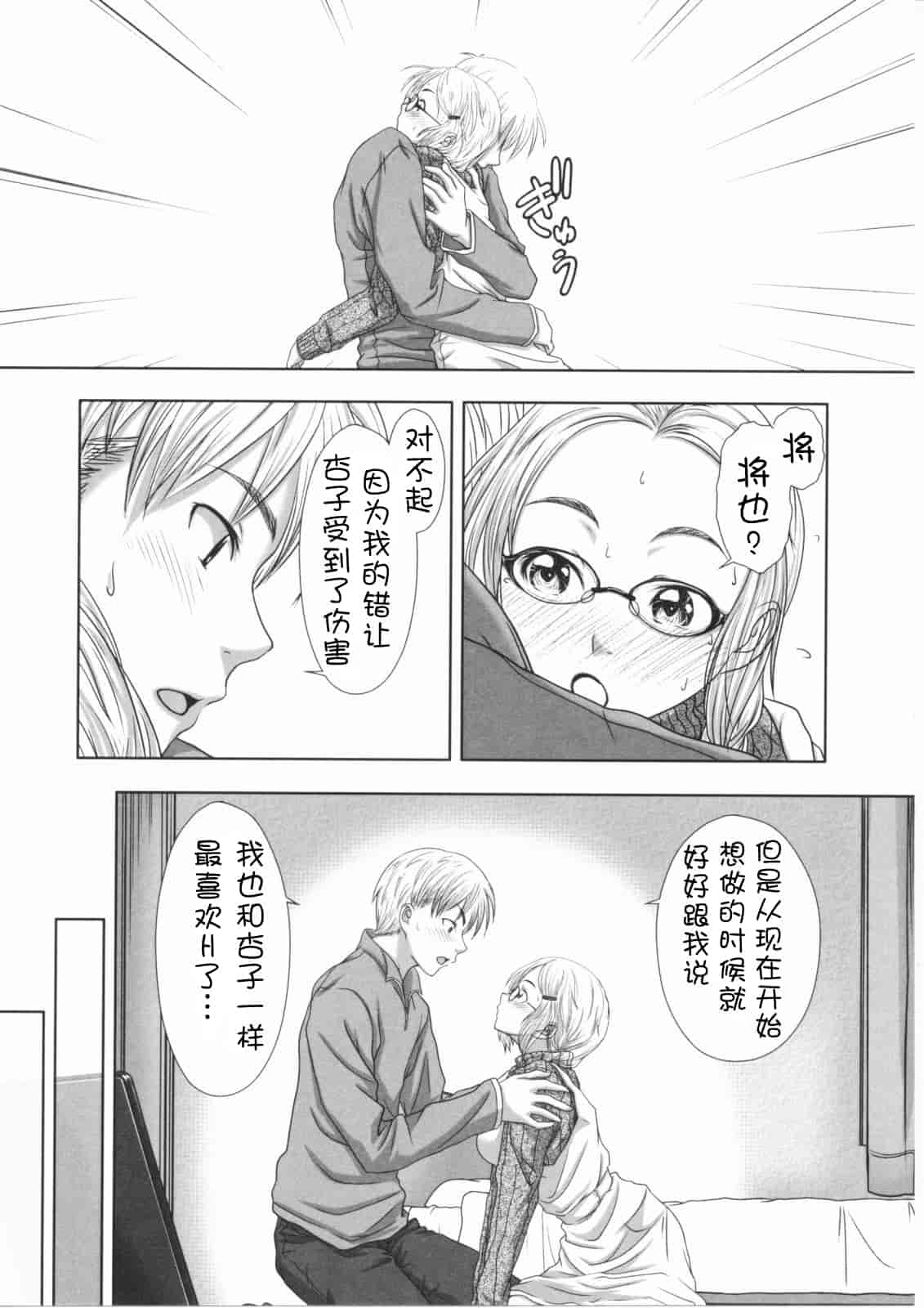 汉化版-[尾鈴明臣] First Love_第6集
