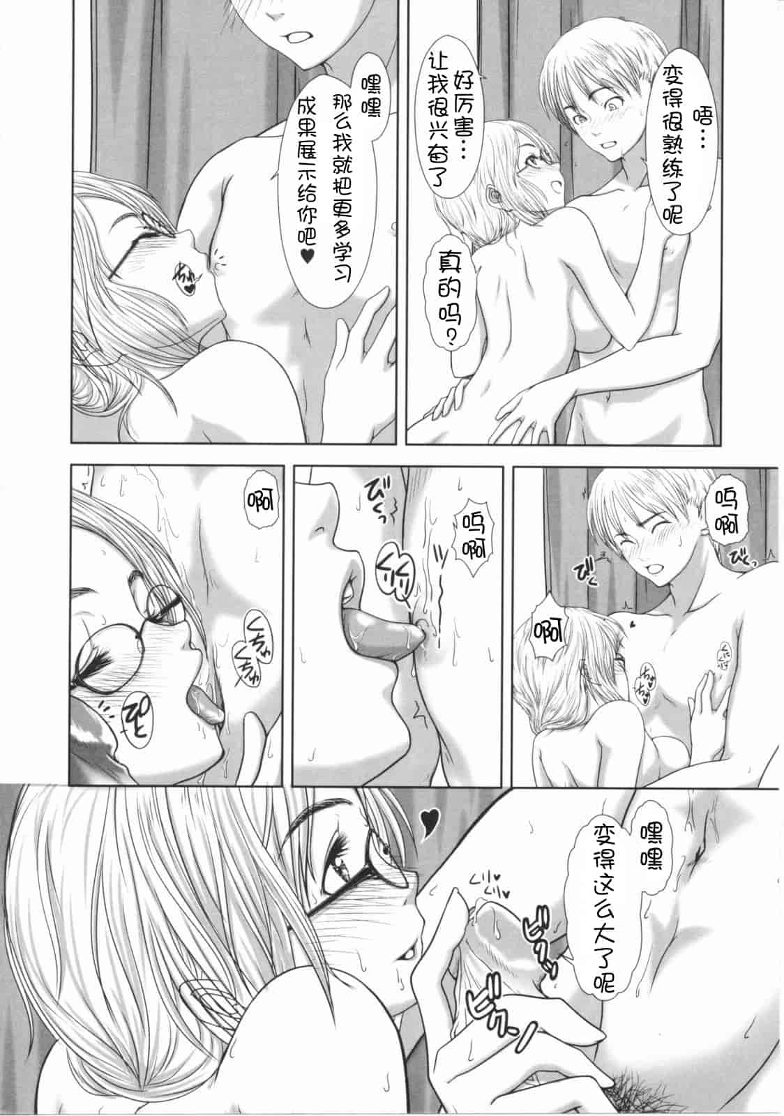 汉化版-[尾鈴明臣] First Love_第6集