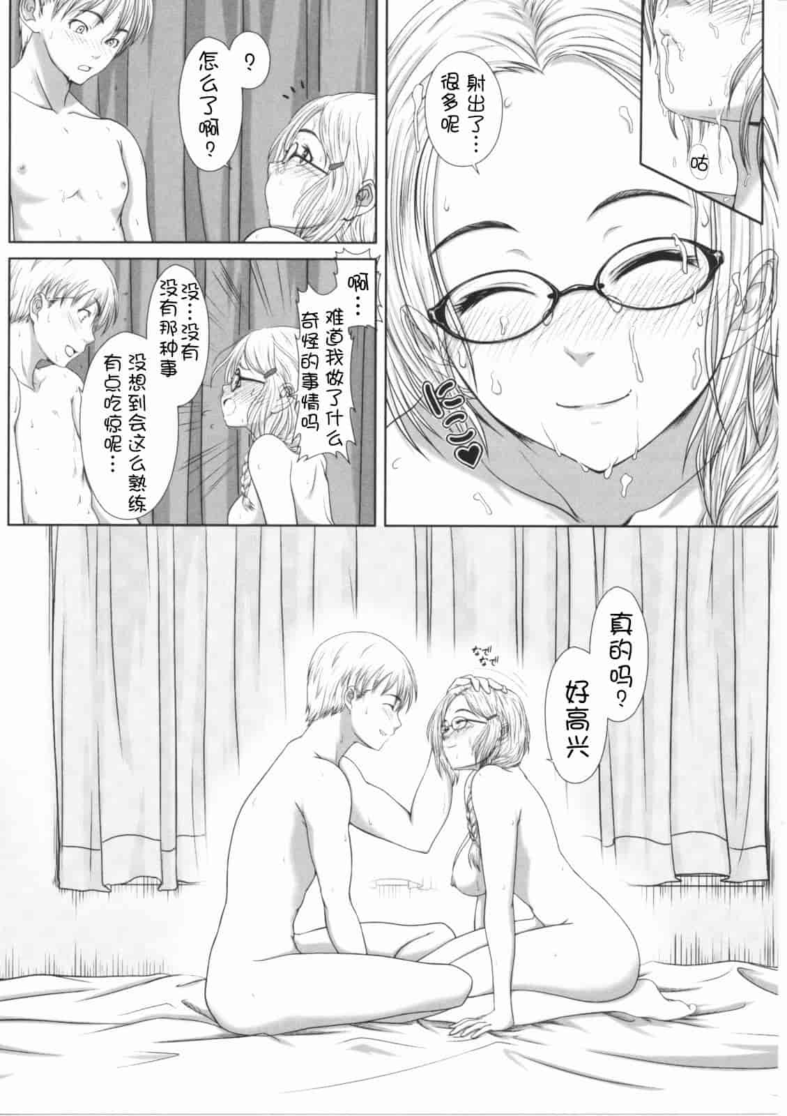 汉化版-[尾鈴明臣] First Love_第6集