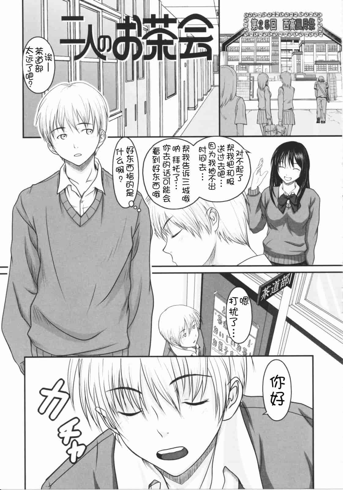 汉化版-[尾鈴明臣] First Love_第6集