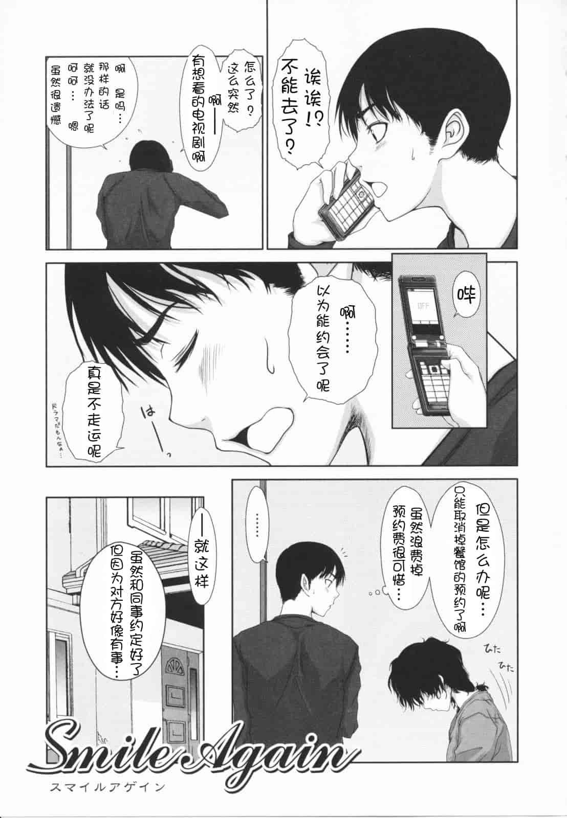 汉化版-[尾鈴明臣] First Love_第1集