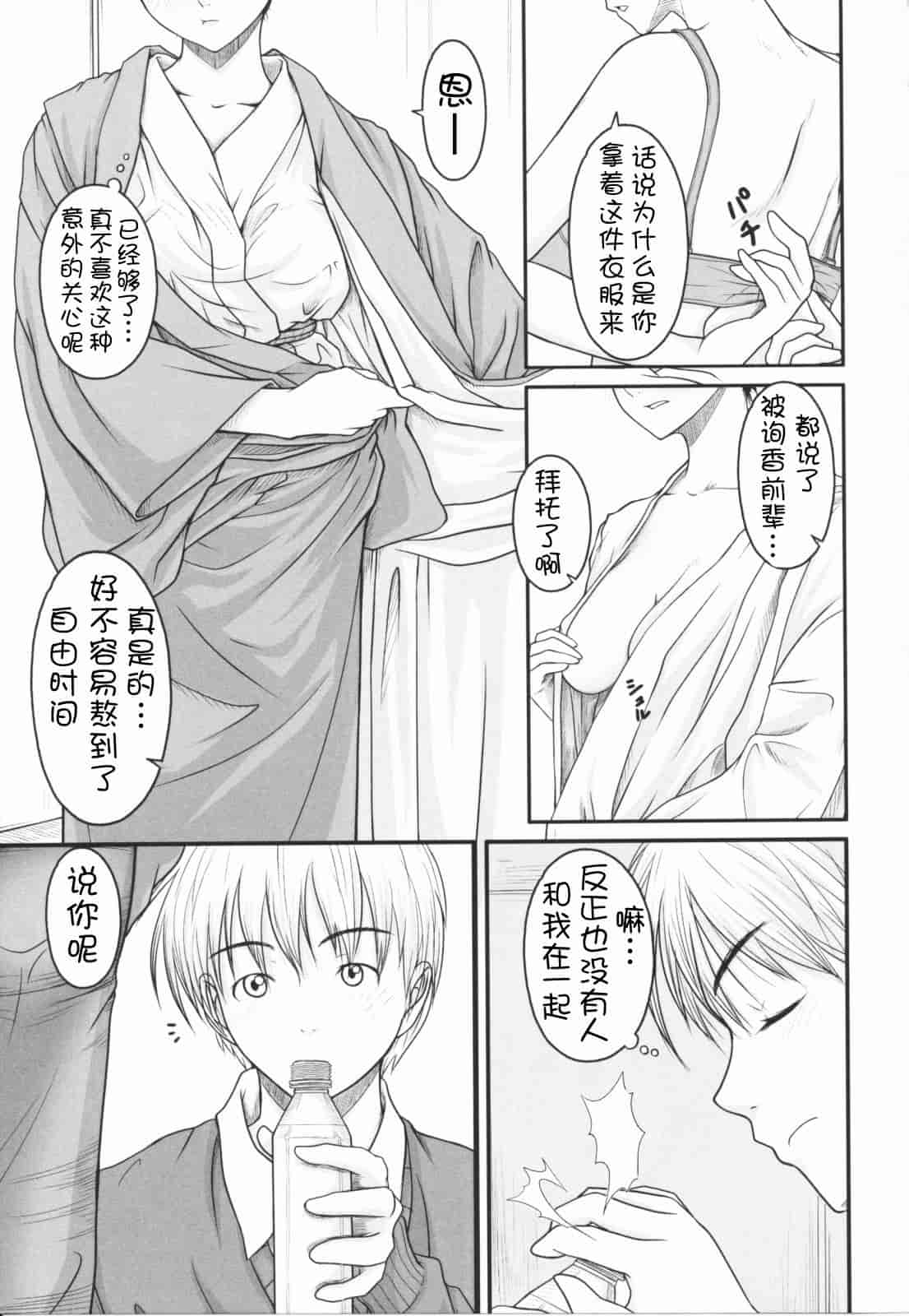 汉化版-[尾鈴明臣] First Love_第7集