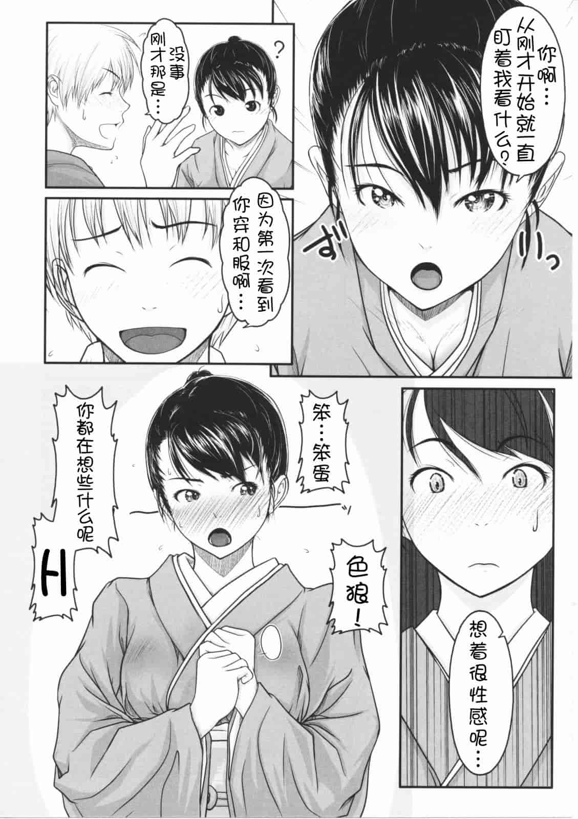 汉化版-[尾鈴明臣] First Love_第7集