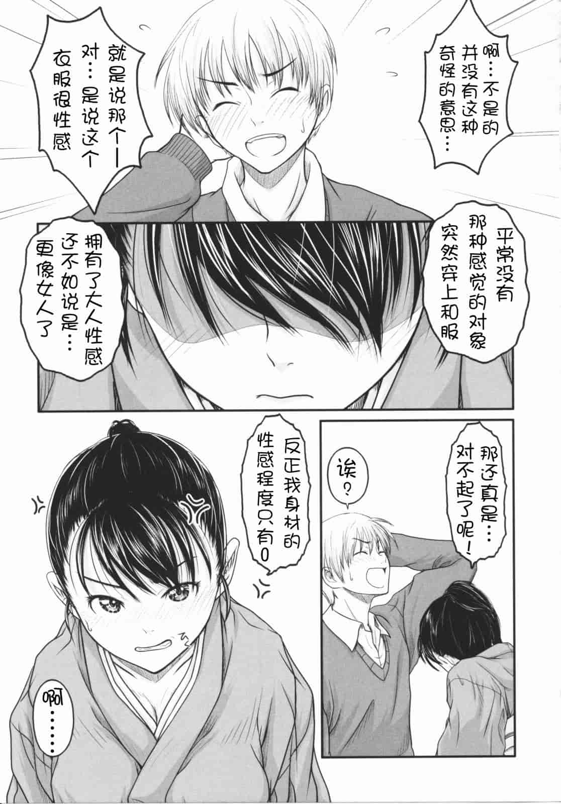 汉化版-[尾鈴明臣] First Love_第7集