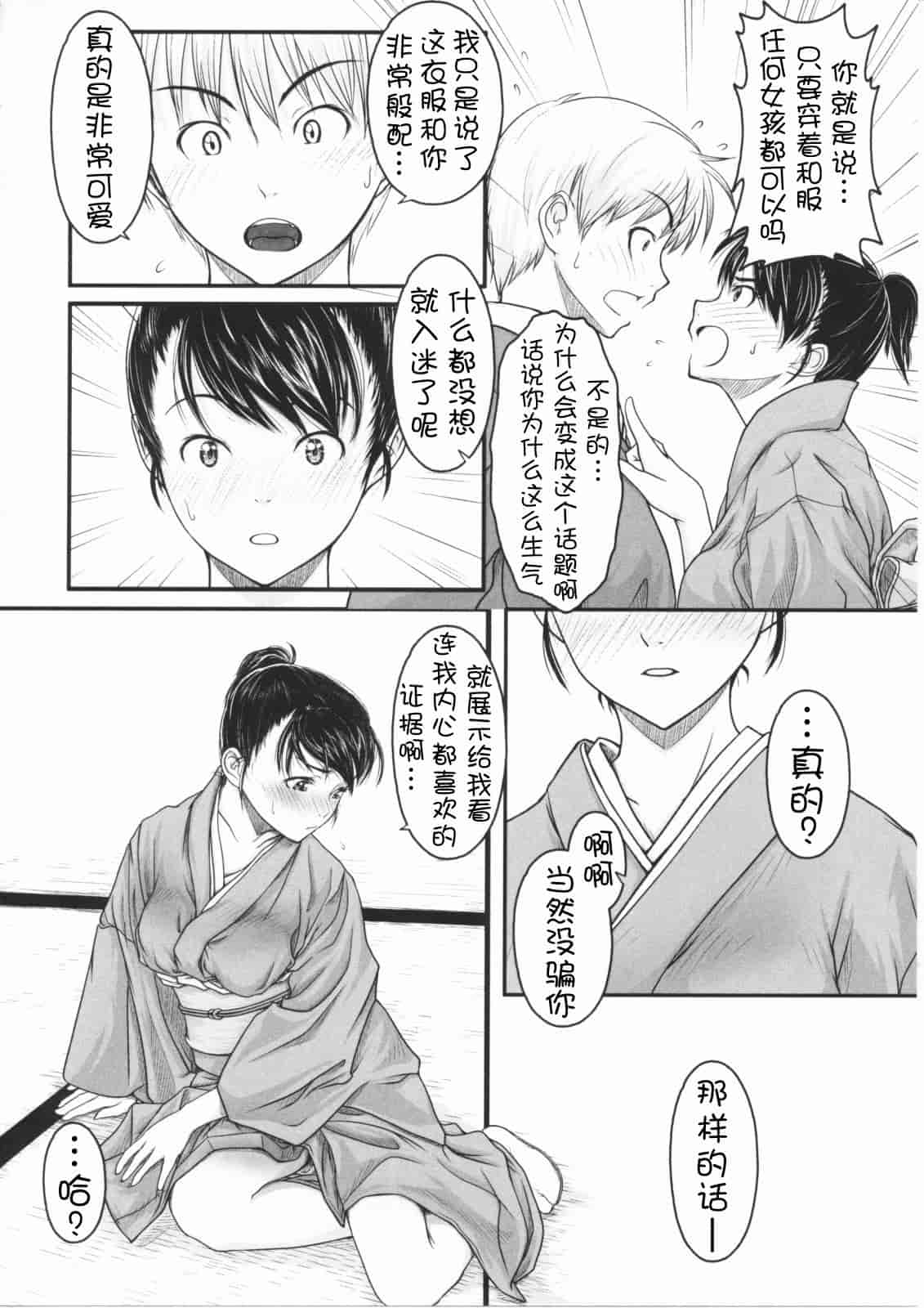 汉化版-[尾鈴明臣] First Love_第7集