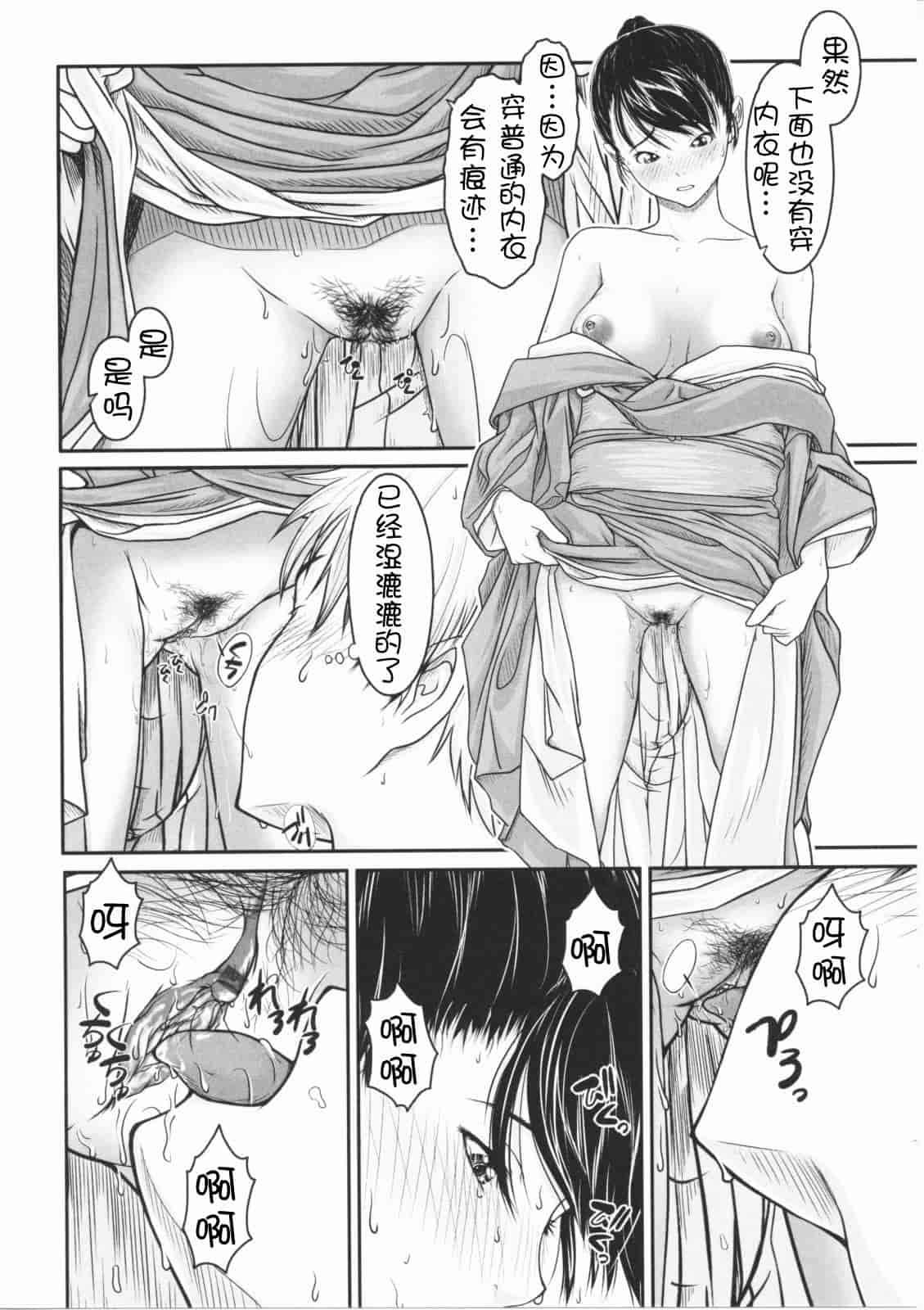 汉化版-[尾鈴明臣] First Love_第7集