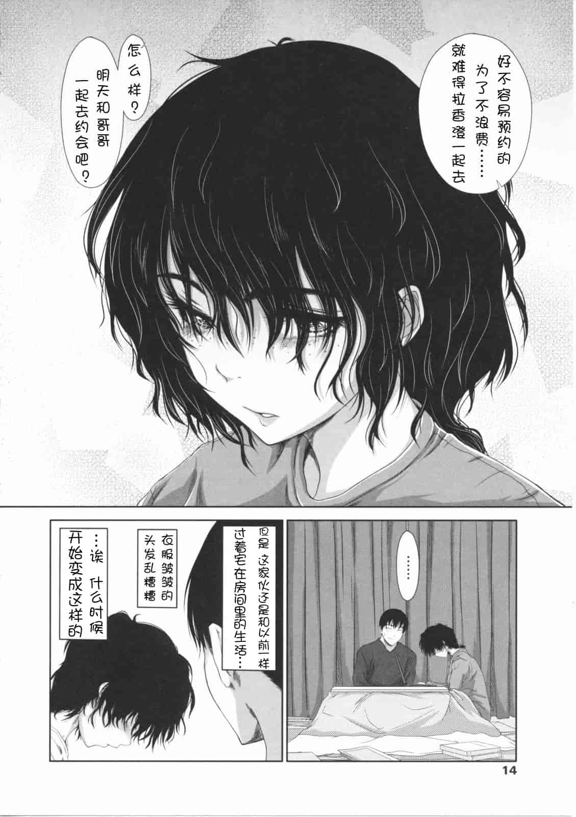 汉化版-[尾鈴明臣] First Love_第1集