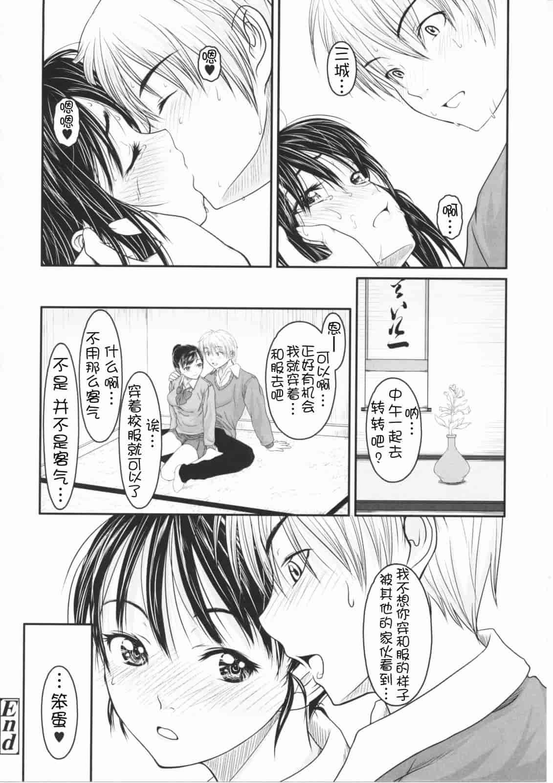汉化版-[尾鈴明臣] First Love_第7集