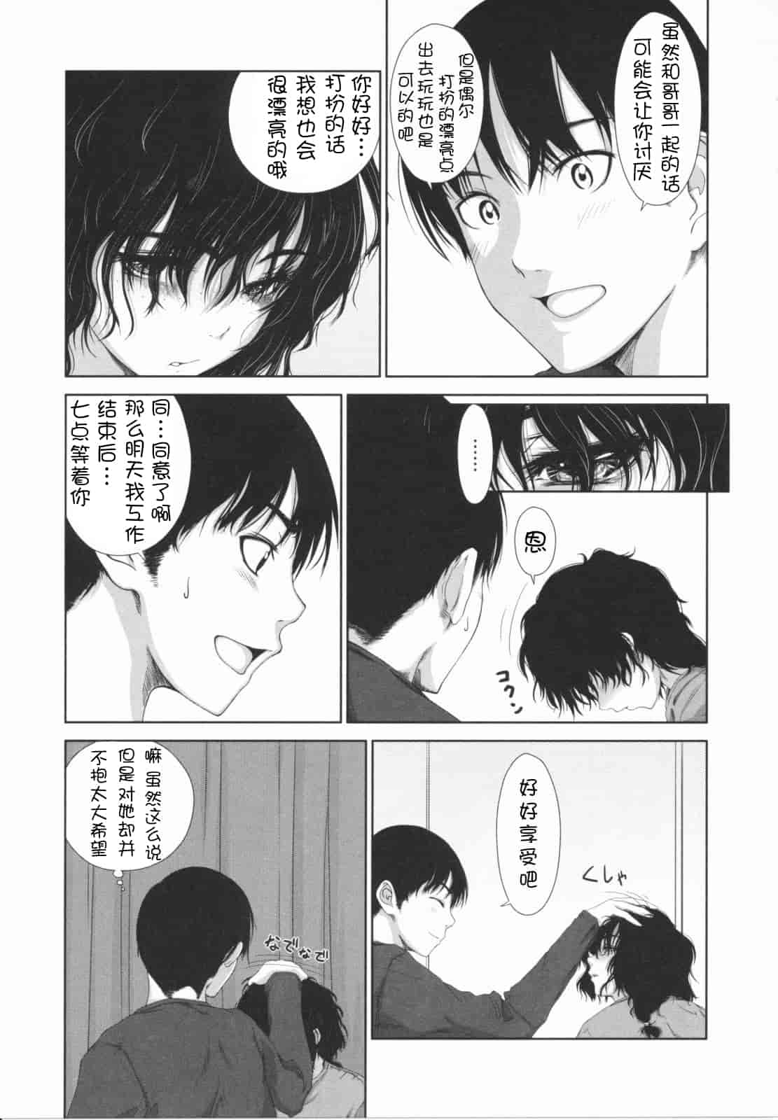 汉化版-[尾鈴明臣] First Love_第1集
