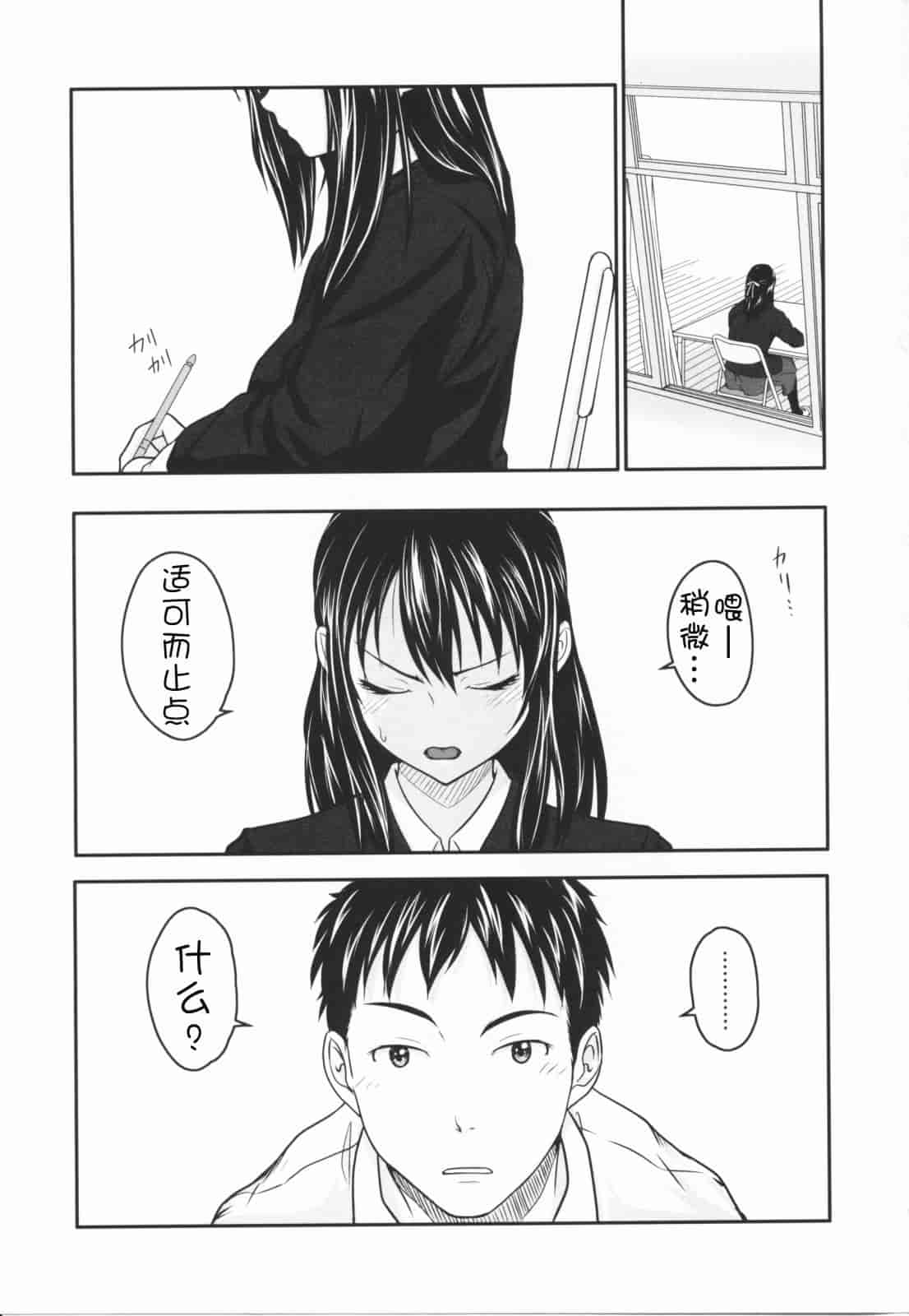汉化版-[尾鈴明臣] First Love_第7集
