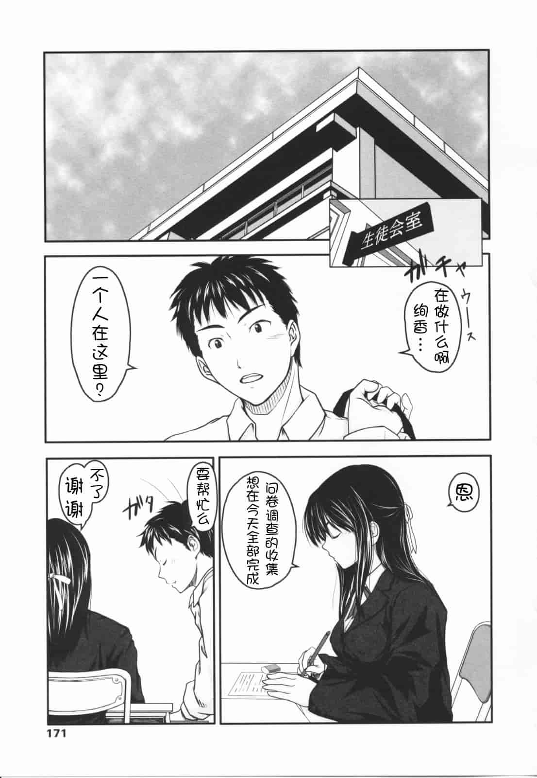 汉化版-[尾鈴明臣] First Love_第7集