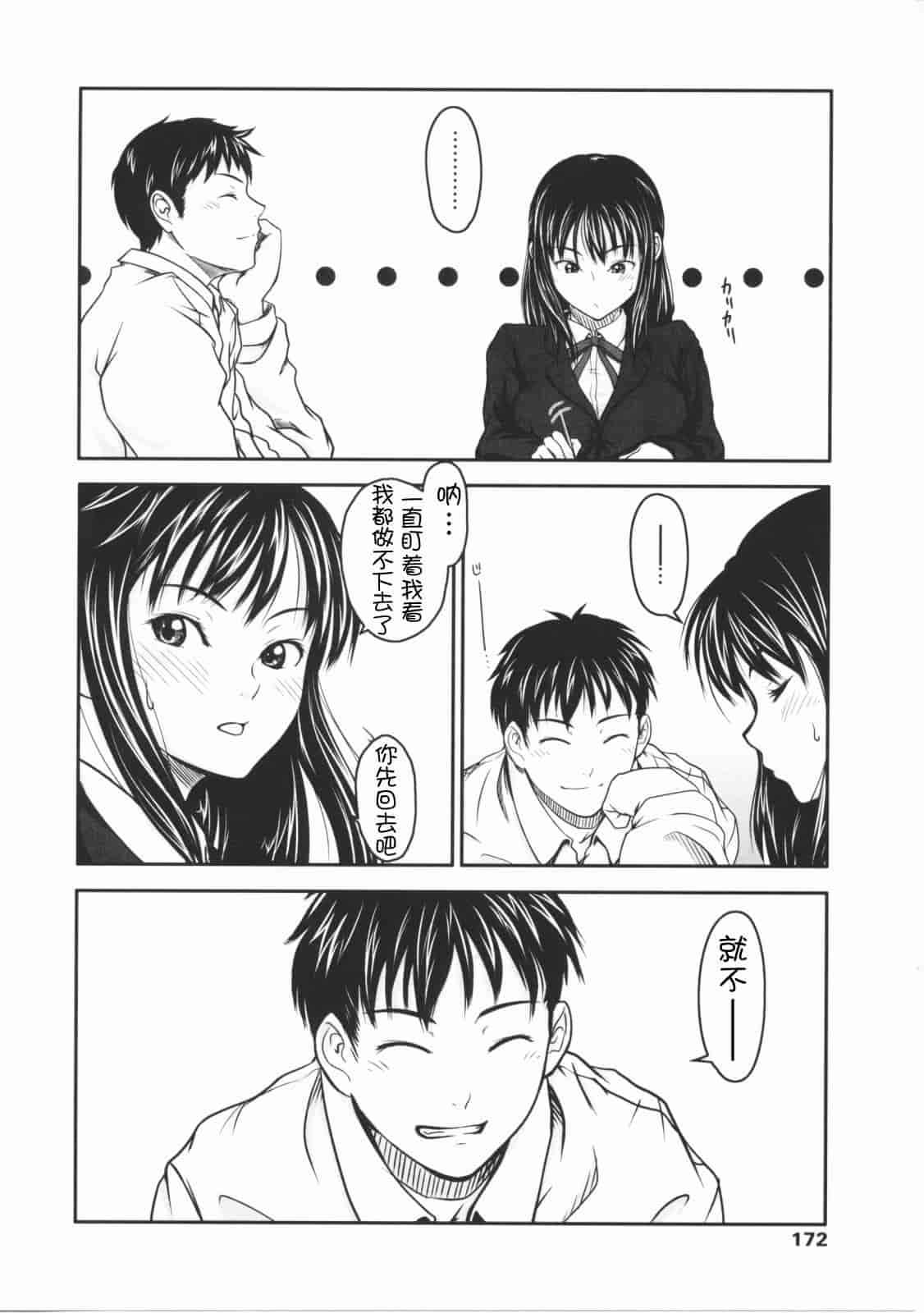 汉化版-[尾鈴明臣] First Love_第7集