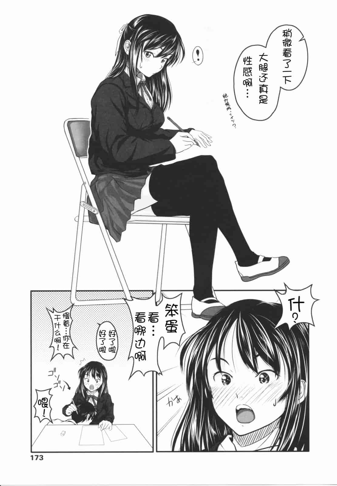 汉化版-[尾鈴明臣] First Love_第7集