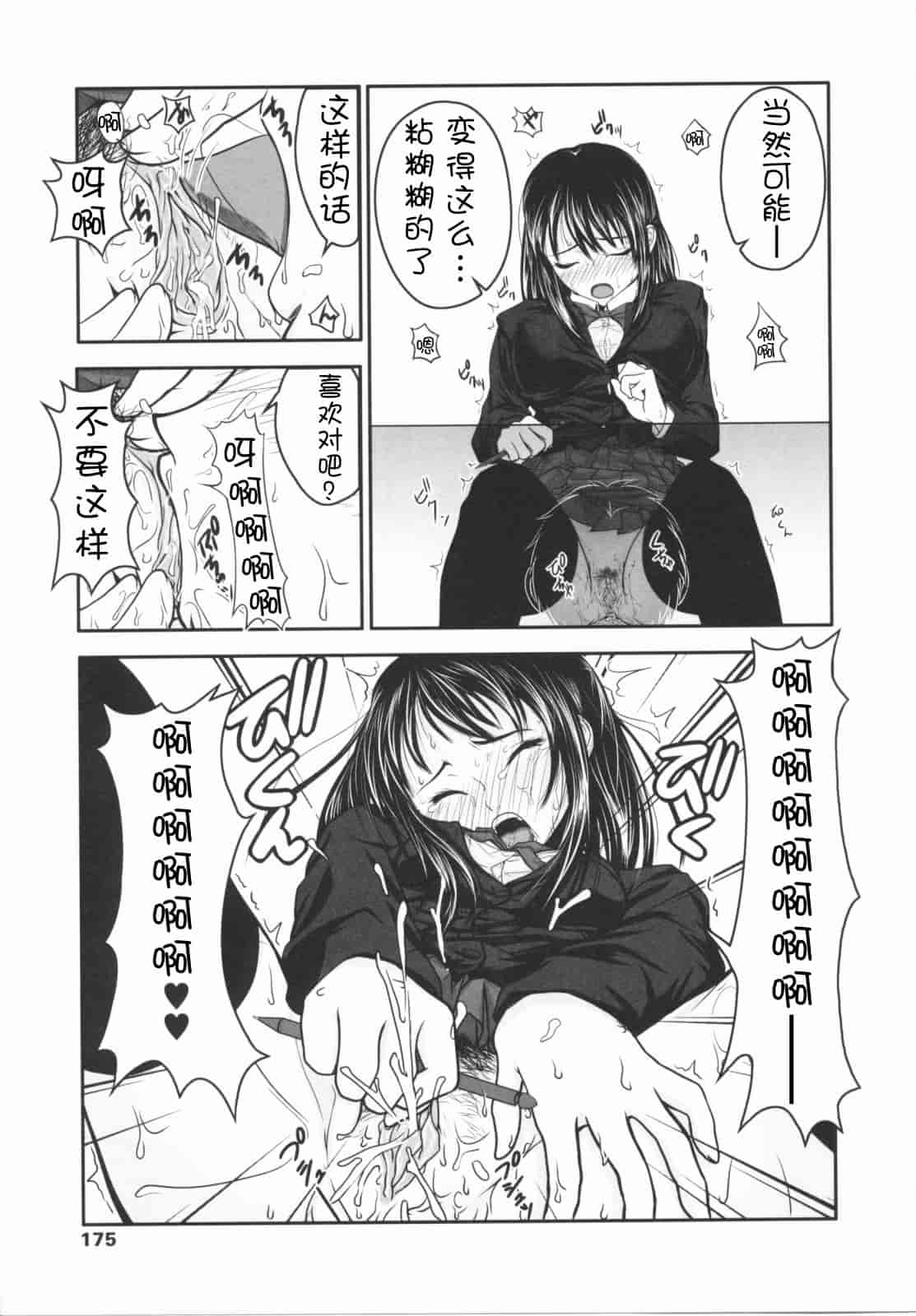 汉化版-[尾鈴明臣] First Love_第8集