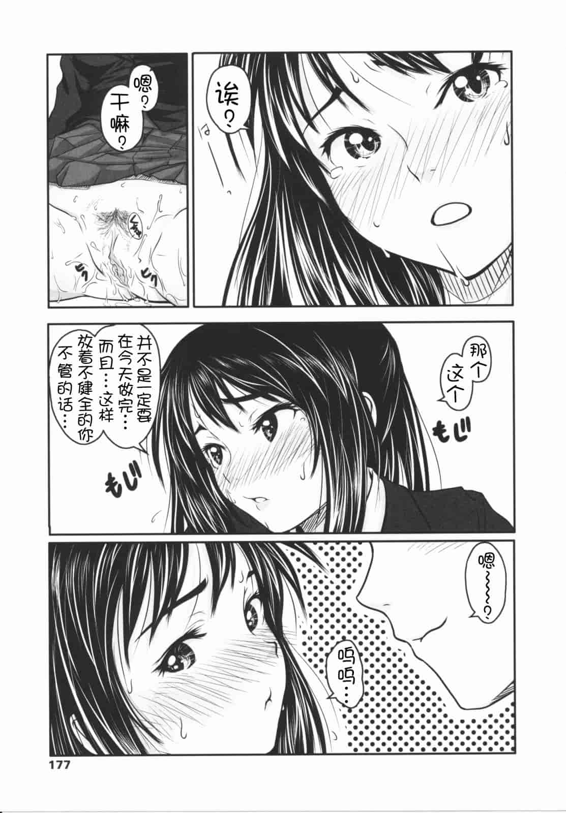 汉化版-[尾鈴明臣] First Love_第8集
