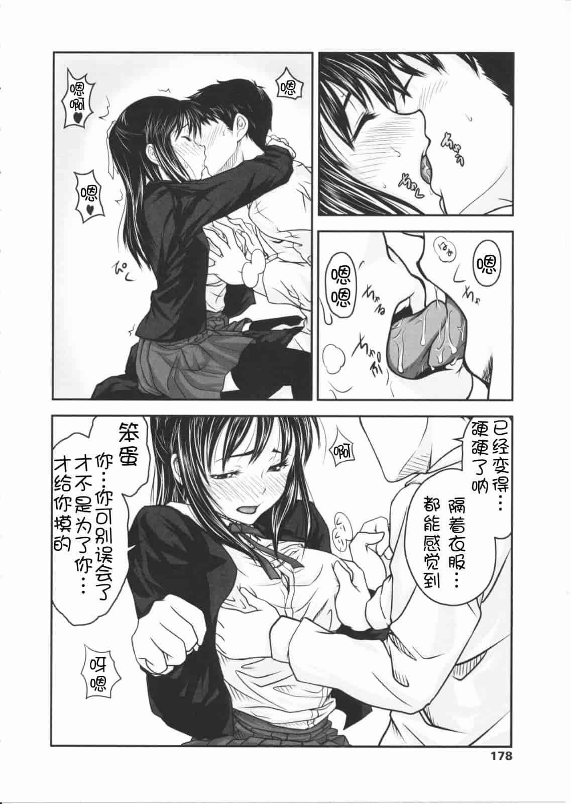 汉化版-[尾鈴明臣] First Love_第8集