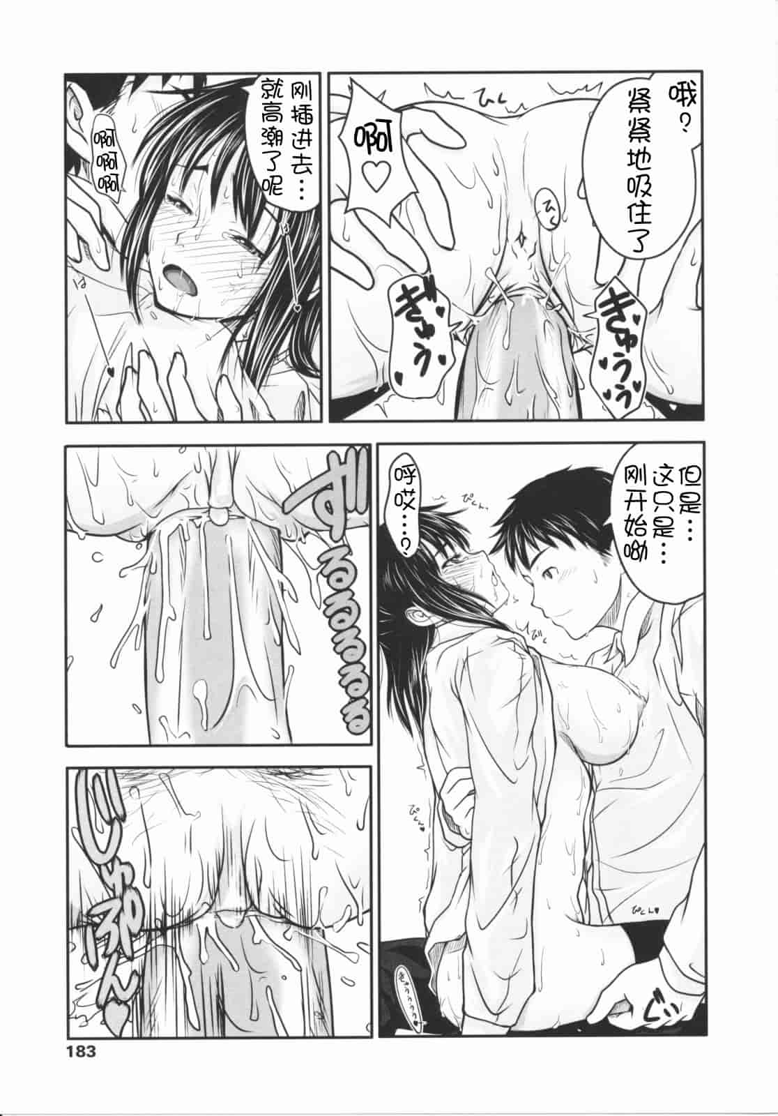 汉化版-[尾鈴明臣] First Love_第8集