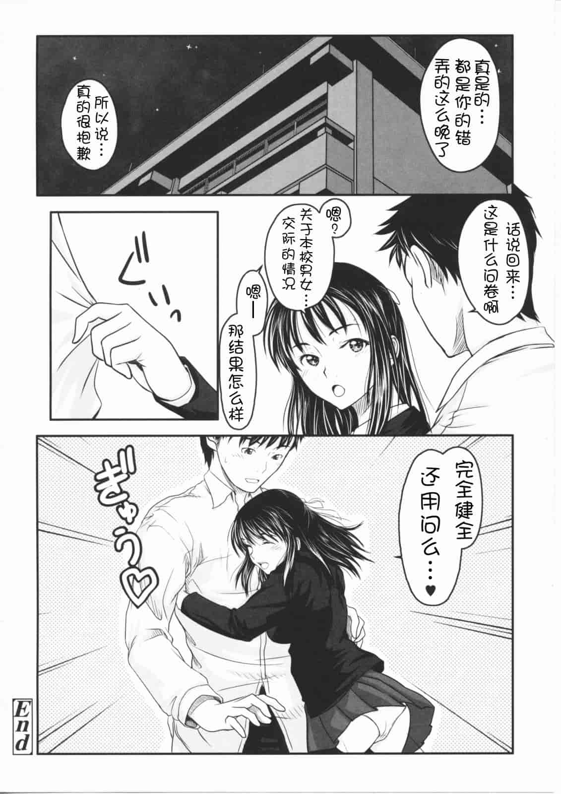 汉化版-[尾鈴明臣] First Love_第8集