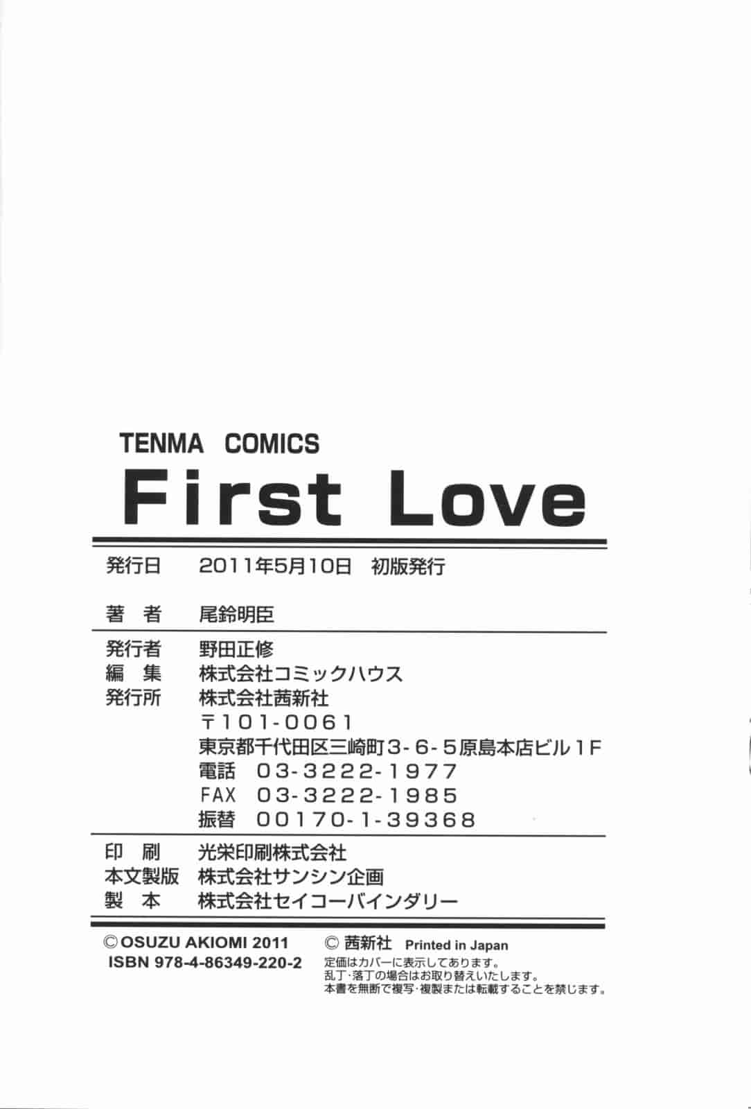 汉化版-[尾鈴明臣] First Love_第8集